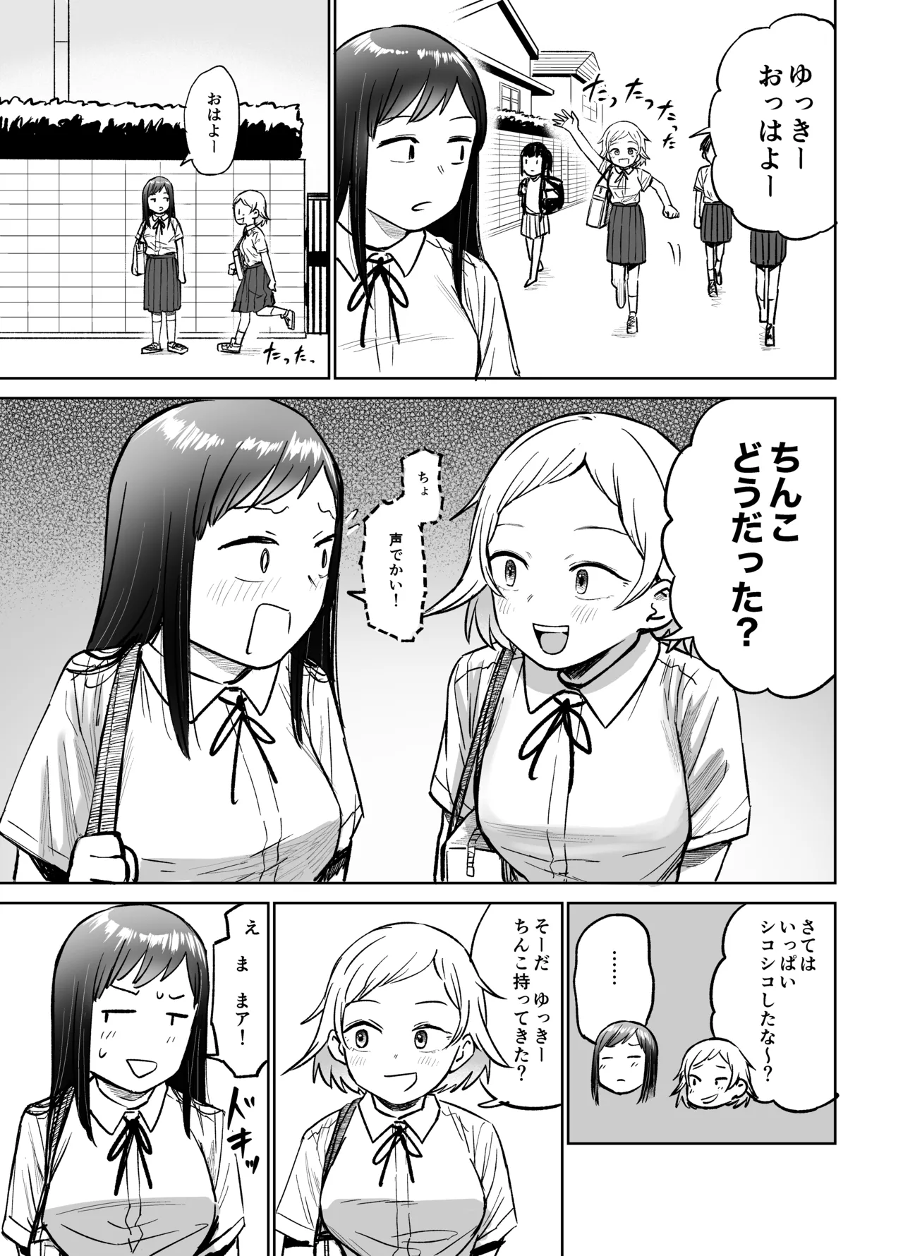 女の子がふたなりになって女友達とセックスする話(仮) - page56