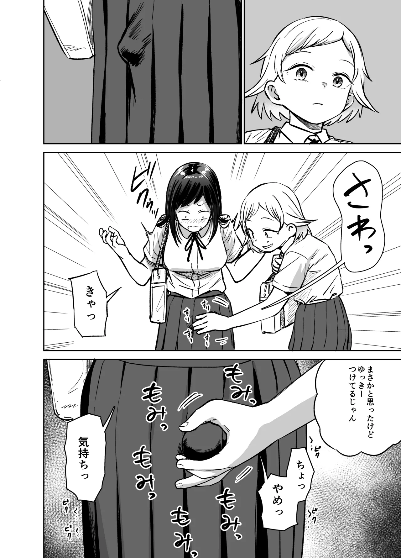 女の子がふたなりになって女友達とセックスする話(仮) - page57