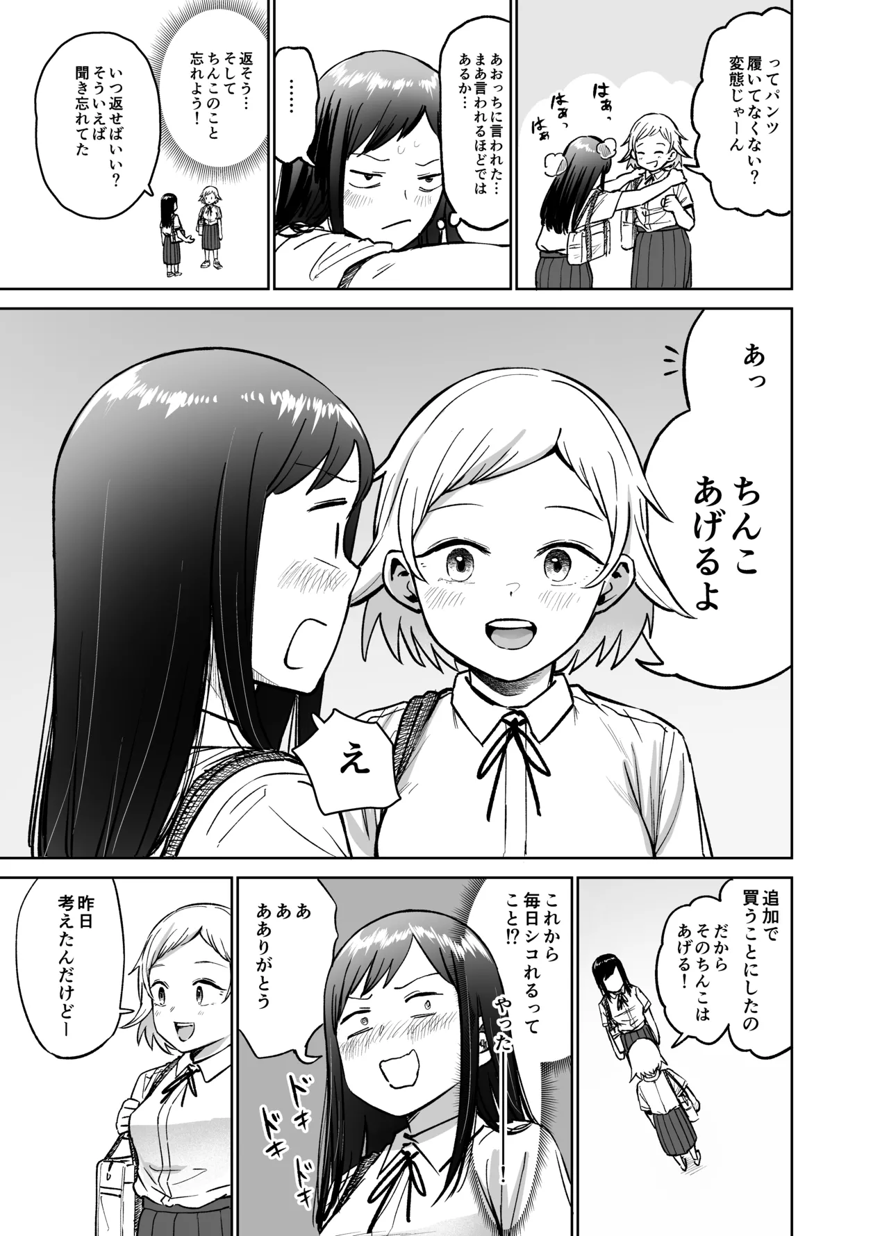 女の子がふたなりになって女友達とセックスする話(仮) - page58