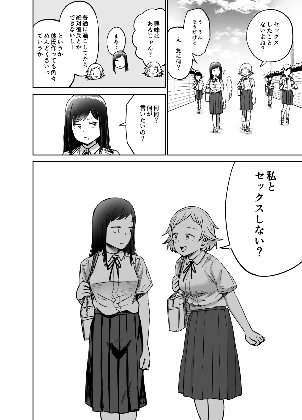 女の子がふたなりになって女友達とセックスする話(仮) - page59
