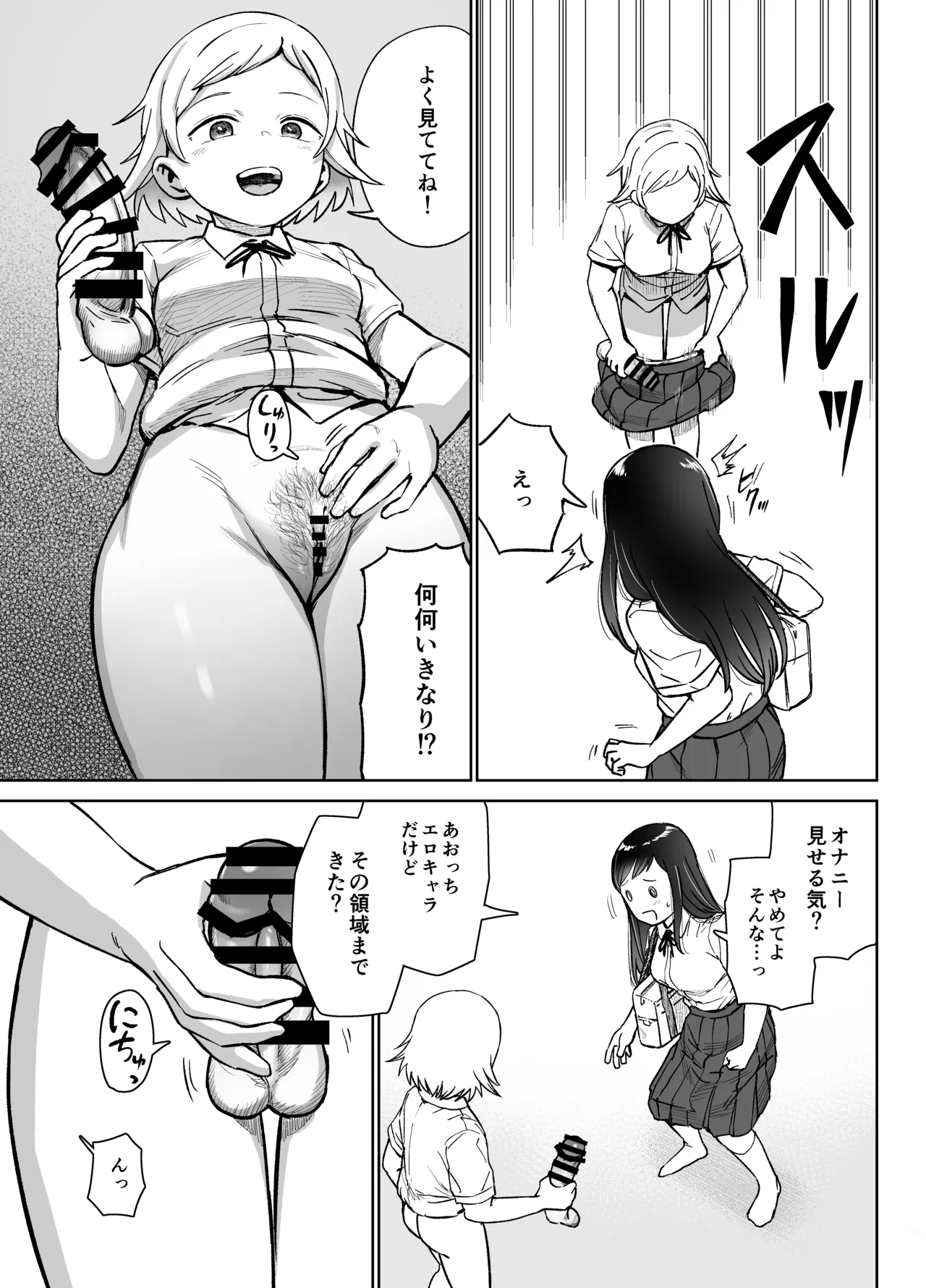 女の子がふたなりになって女友達とセックスする話(仮) - page6