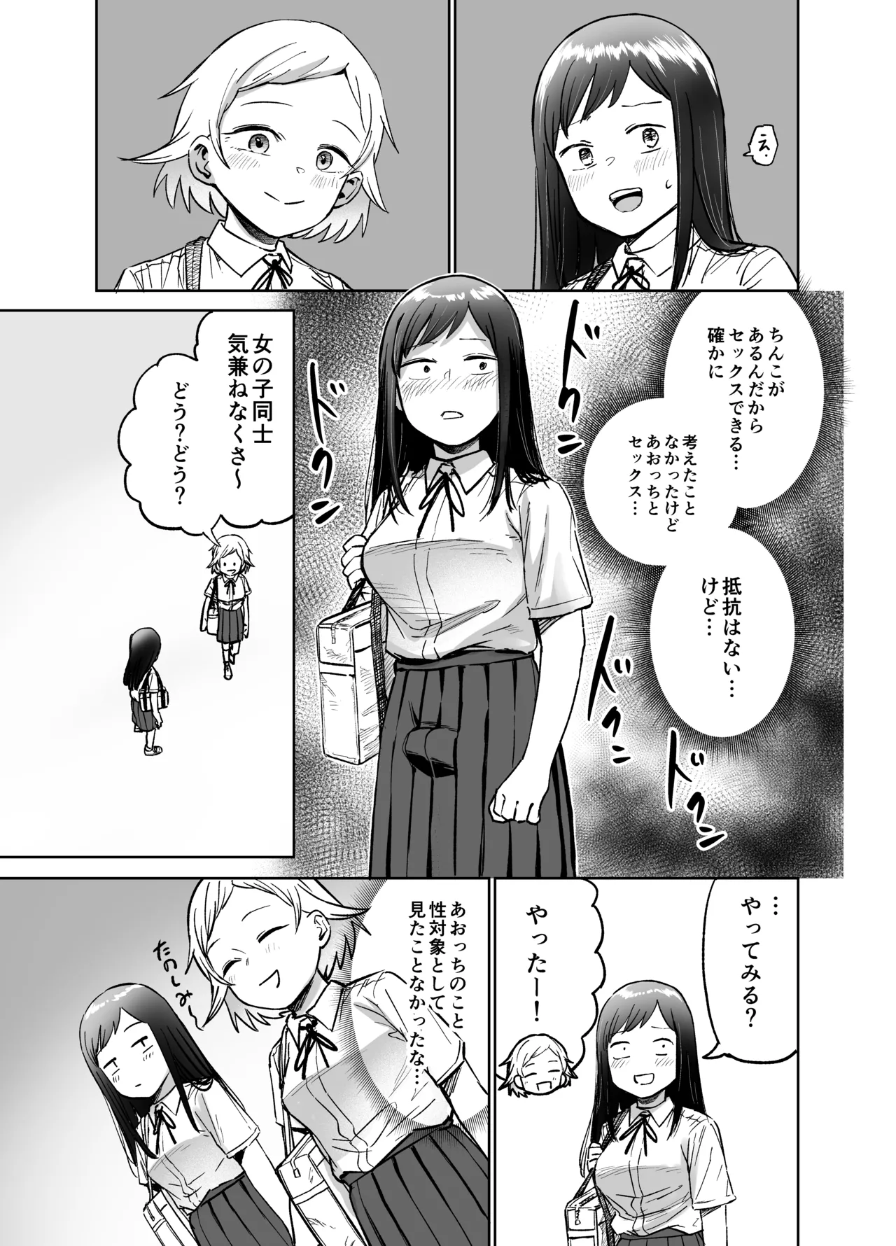 女の子がふたなりになって女友達とセックスする話(仮) - page60