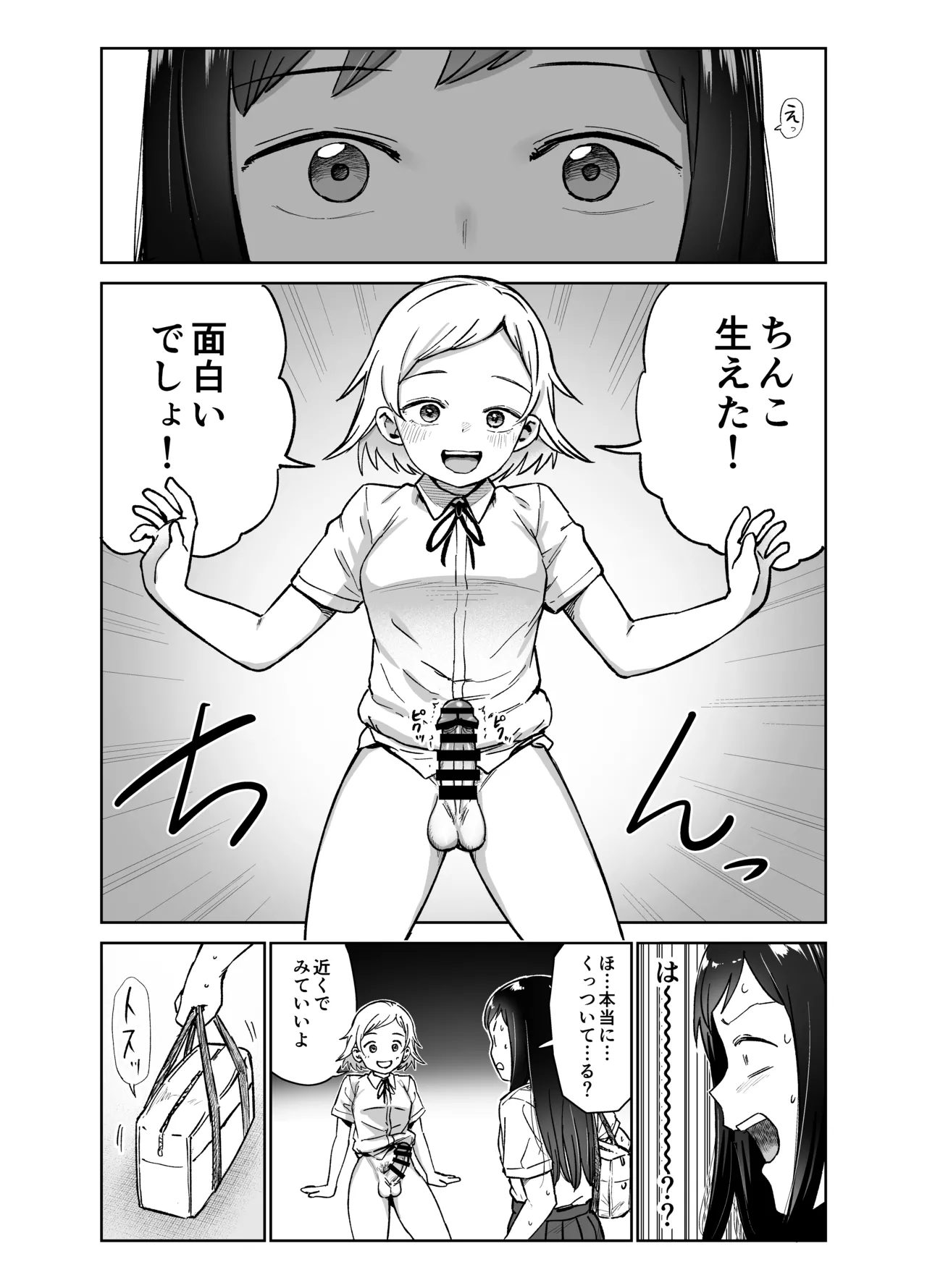 女の子がふたなりになって女友達とセックスする話(仮) - page7