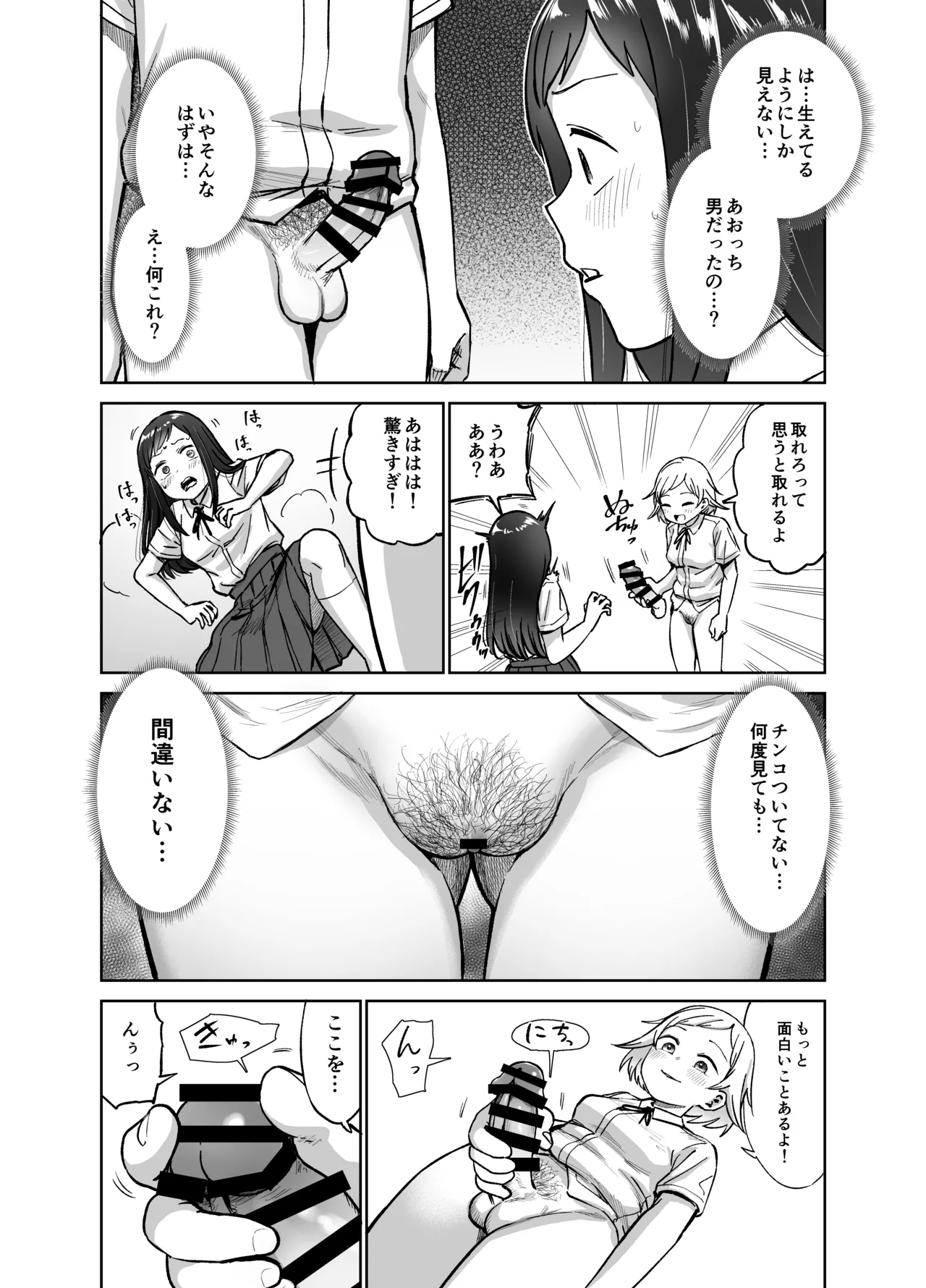女の子がふたなりになって女友達とセックスする話(仮) - page8
