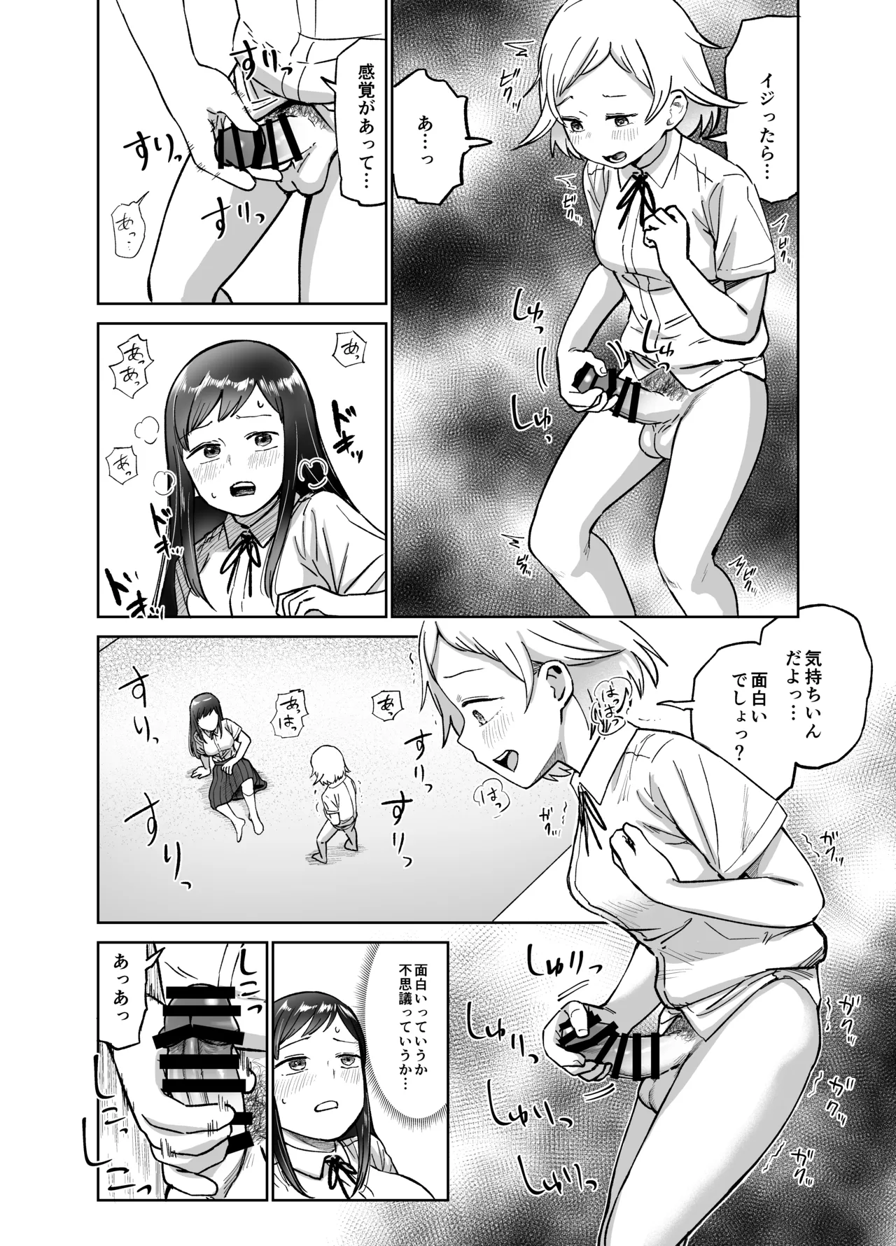 女の子がふたなりになって女友達とセックスする話(仮) - page9