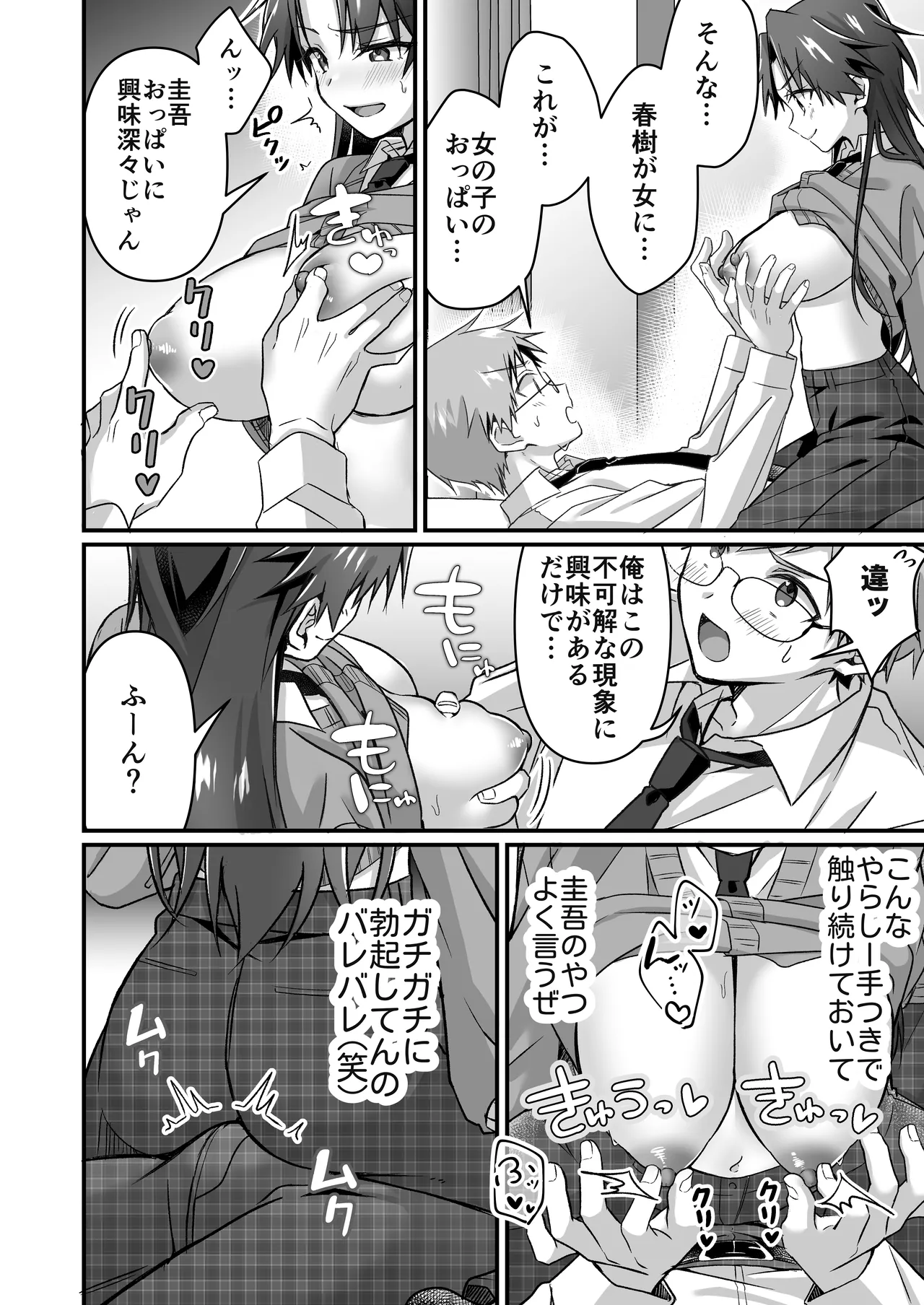 真面目な幼馴染を驚かせる為TSした俺 - page10