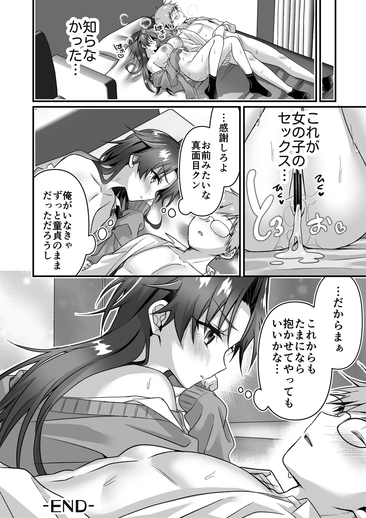 真面目な幼馴染を驚かせる為TSした俺 - page20