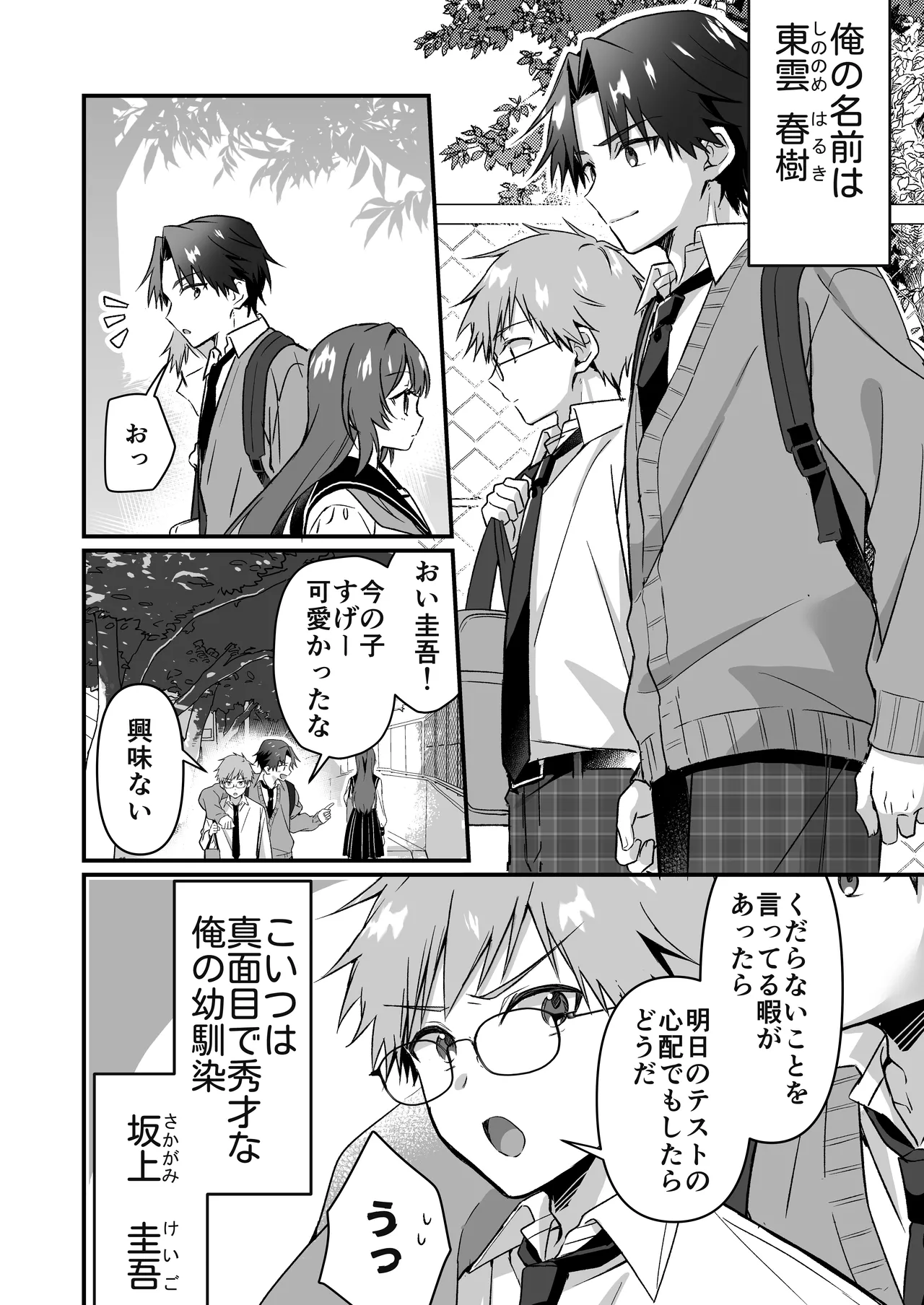 真面目な幼馴染を驚かせる為TSした俺 - page4