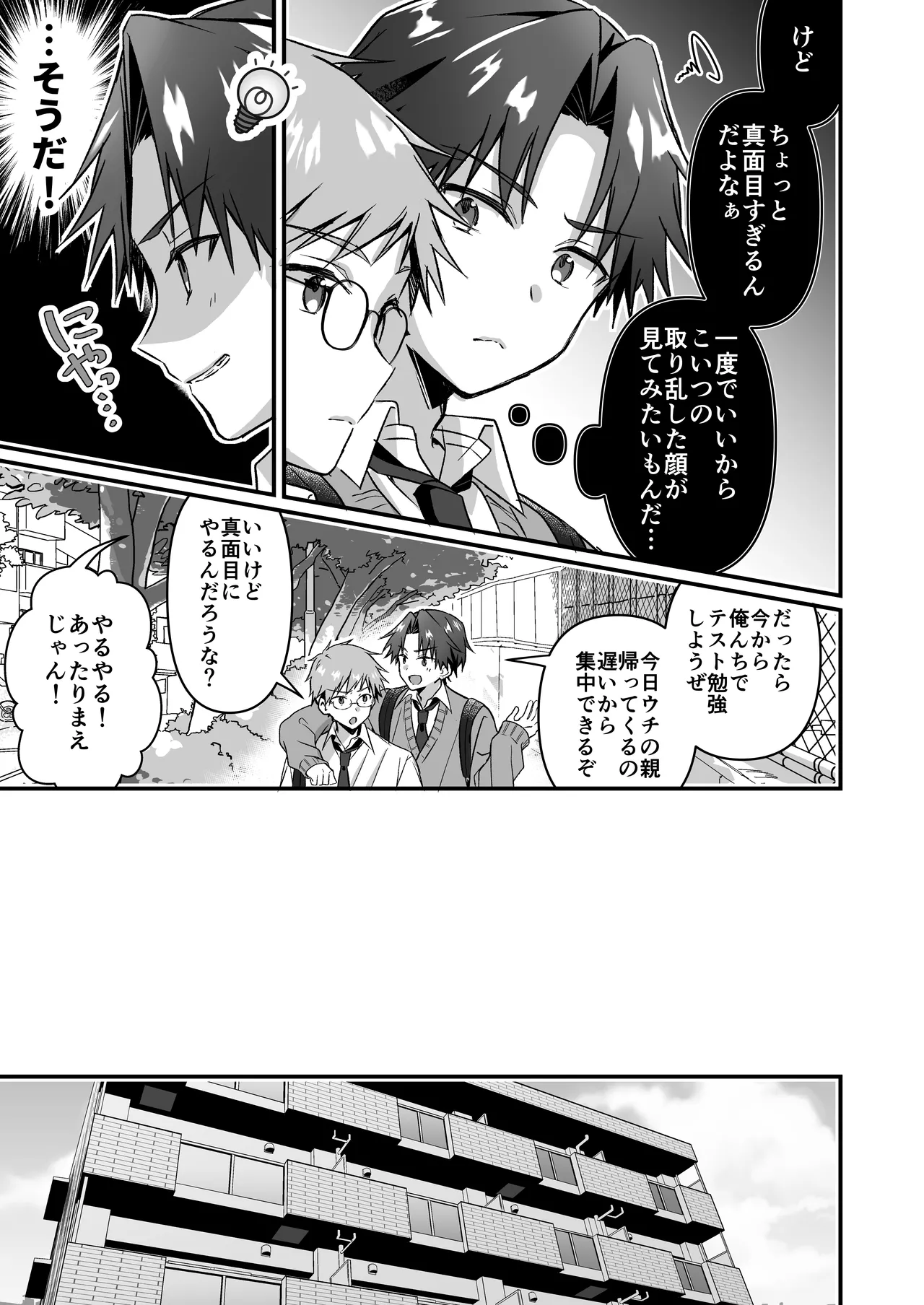 真面目な幼馴染を驚かせる為TSした俺 - page5