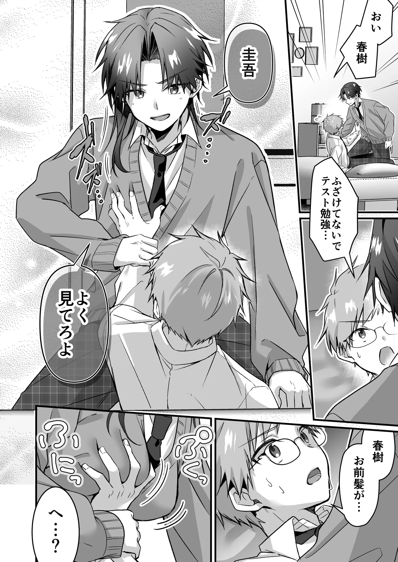 真面目な幼馴染を驚かせる為TSした俺 - page6