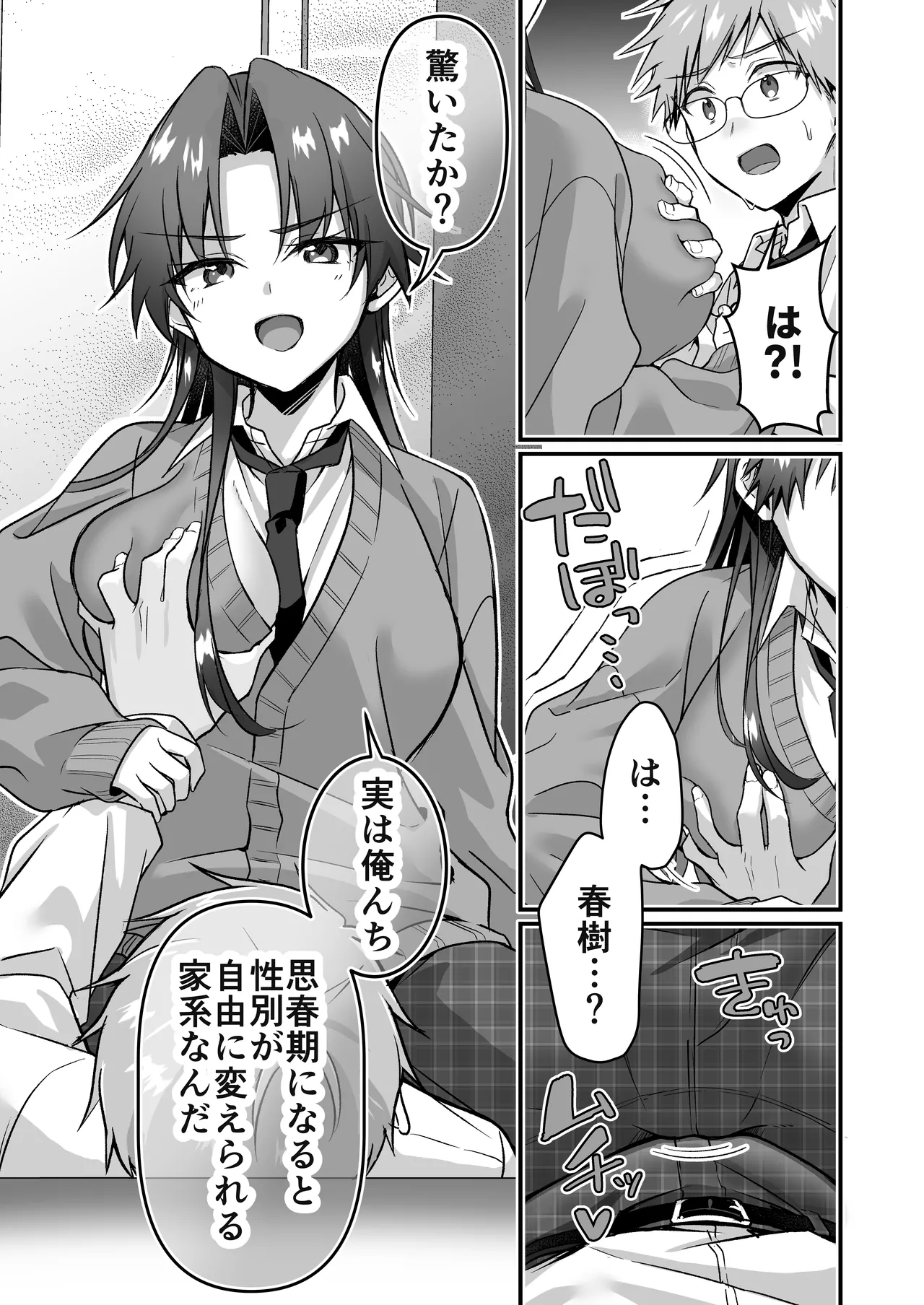 真面目な幼馴染を驚かせる為TSした俺 - page7
