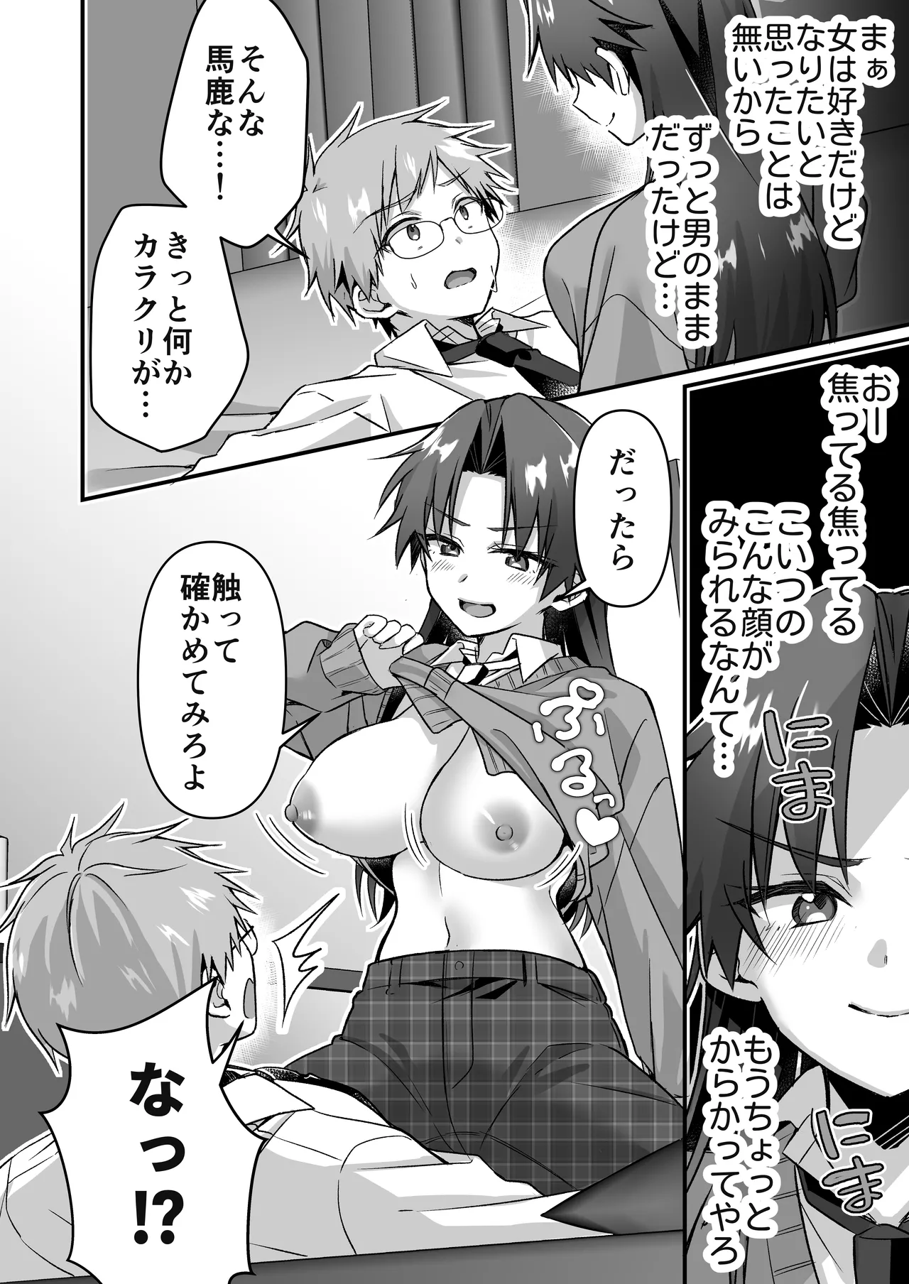 真面目な幼馴染を驚かせる為TSした俺 - page8