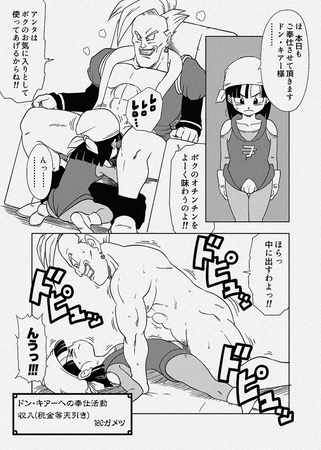 惑星イメッガで借金を返すパンちゃん - page2