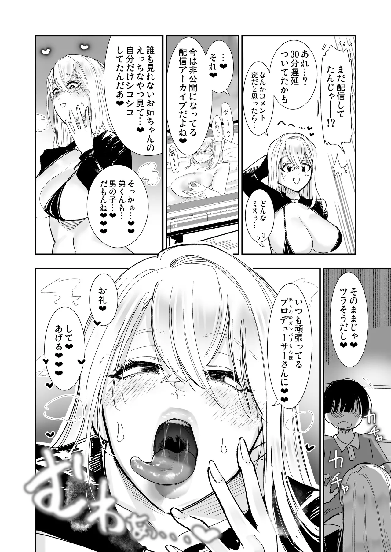 【おねショタ】姉がエロ媚び人気配信者♡お手伝いのご褒美あまあまキスえっち【イチャラブ】 - page10