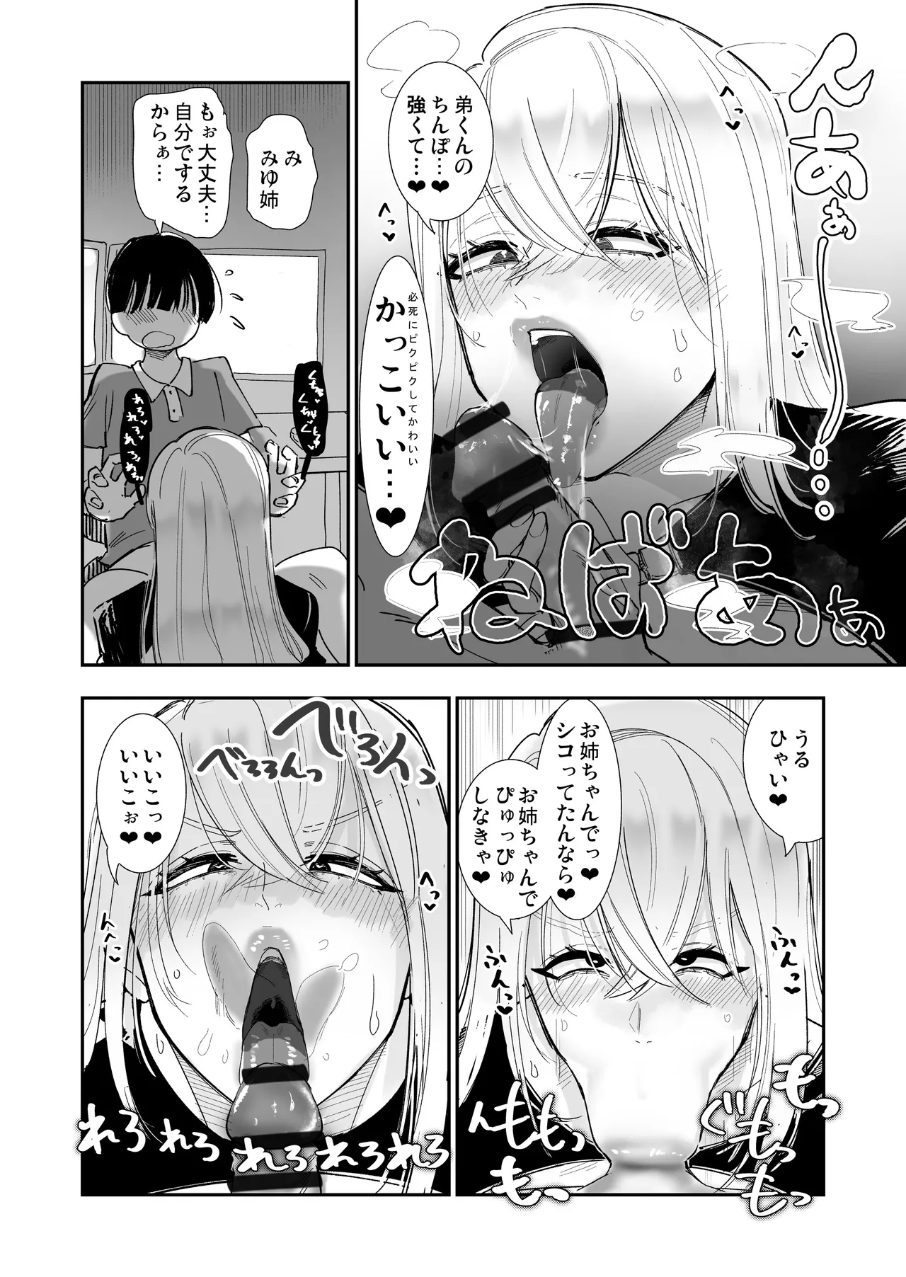 【おねショタ】姉がエロ媚び人気配信者♡お手伝いのご褒美あまあまキスえっち【イチャラブ】 - page12