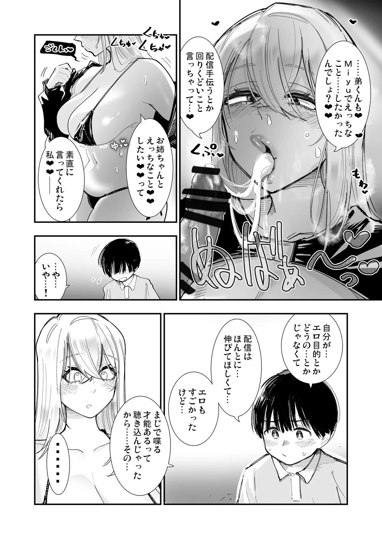 【おねショタ】姉がエロ媚び人気配信者♡お手伝いのご褒美あまあまキスえっち【イチャラブ】 - page14