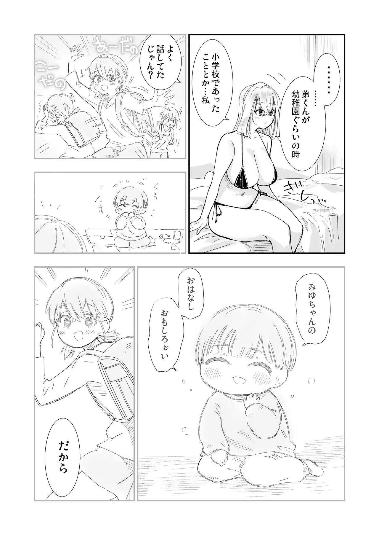【おねショタ】姉がエロ媚び人気配信者♡お手伝いのご褒美あまあまキスえっち【イチャラブ】 - page15