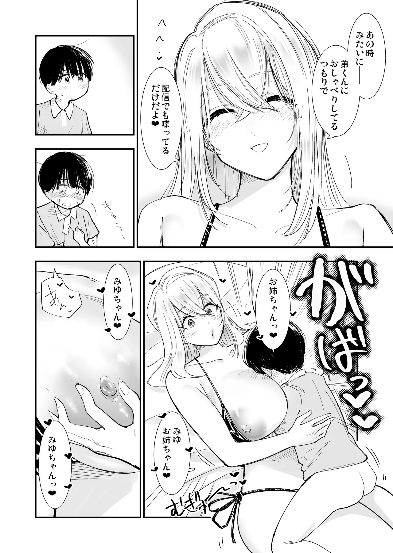 【おねショタ】姉がエロ媚び人気配信者♡お手伝いのご褒美あまあまキスえっち【イチャラブ】 - page16