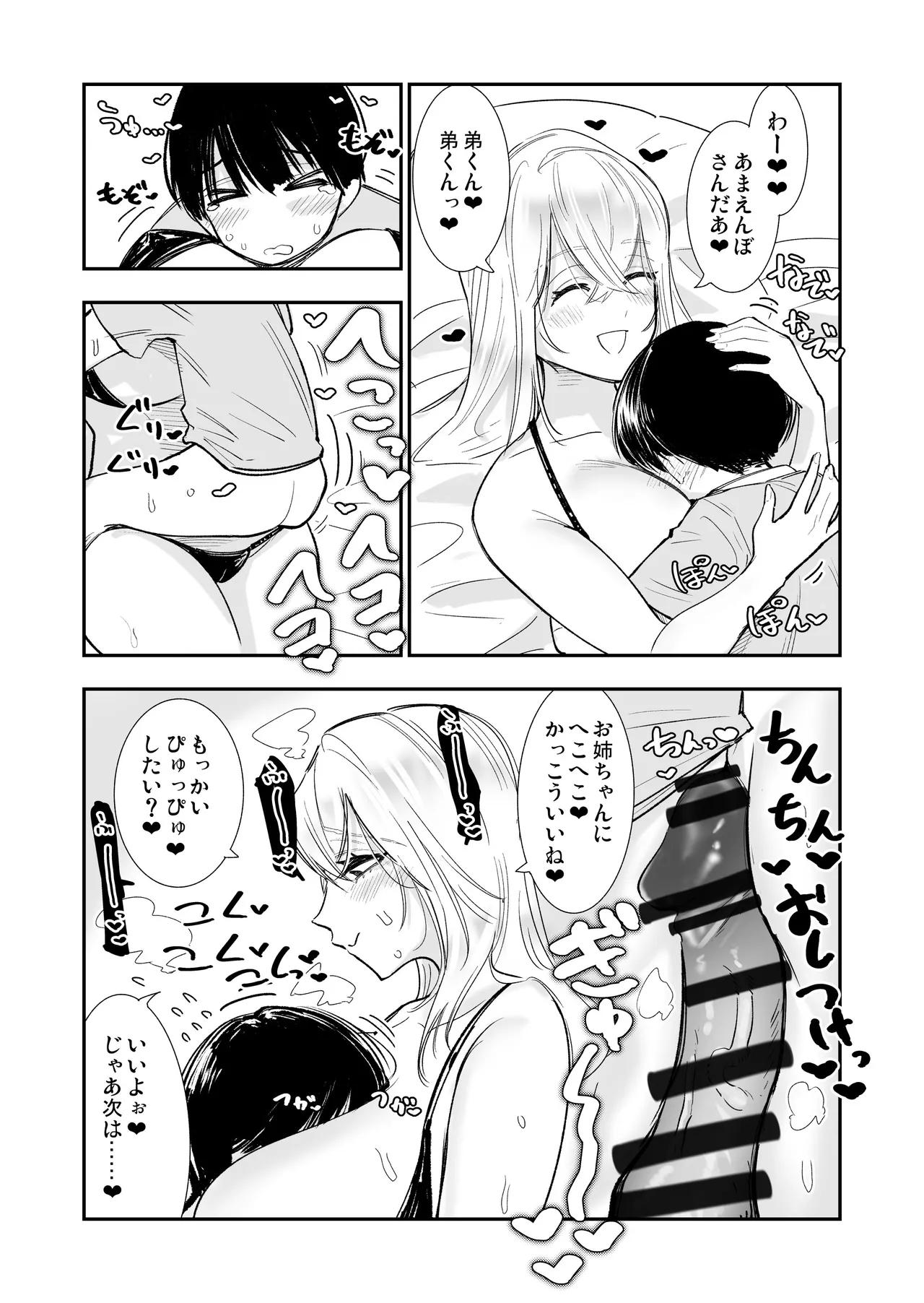【おねショタ】姉がエロ媚び人気配信者♡お手伝いのご褒美あまあまキスえっち【イチャラブ】 - page17