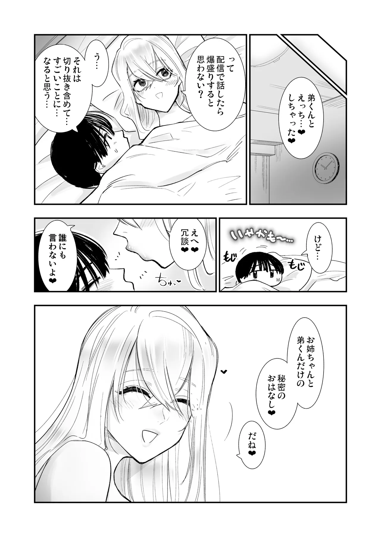 【おねショタ】姉がエロ媚び人気配信者♡お手伝いのご褒美あまあまキスえっち【イチャラブ】 - page28