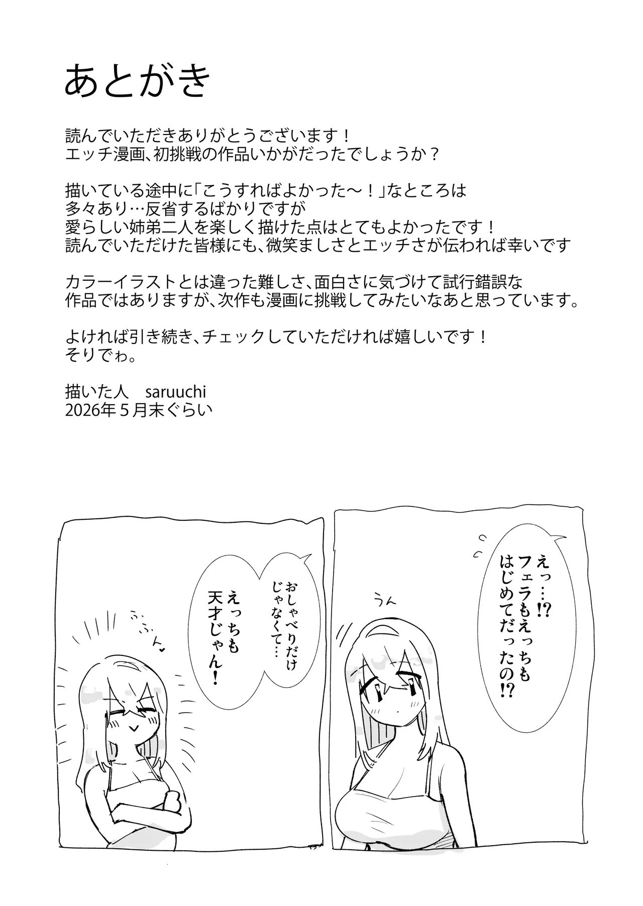 【おねショタ】姉がエロ媚び人気配信者♡お手伝いのご褒美あまあまキスえっち【イチャラブ】 - page29