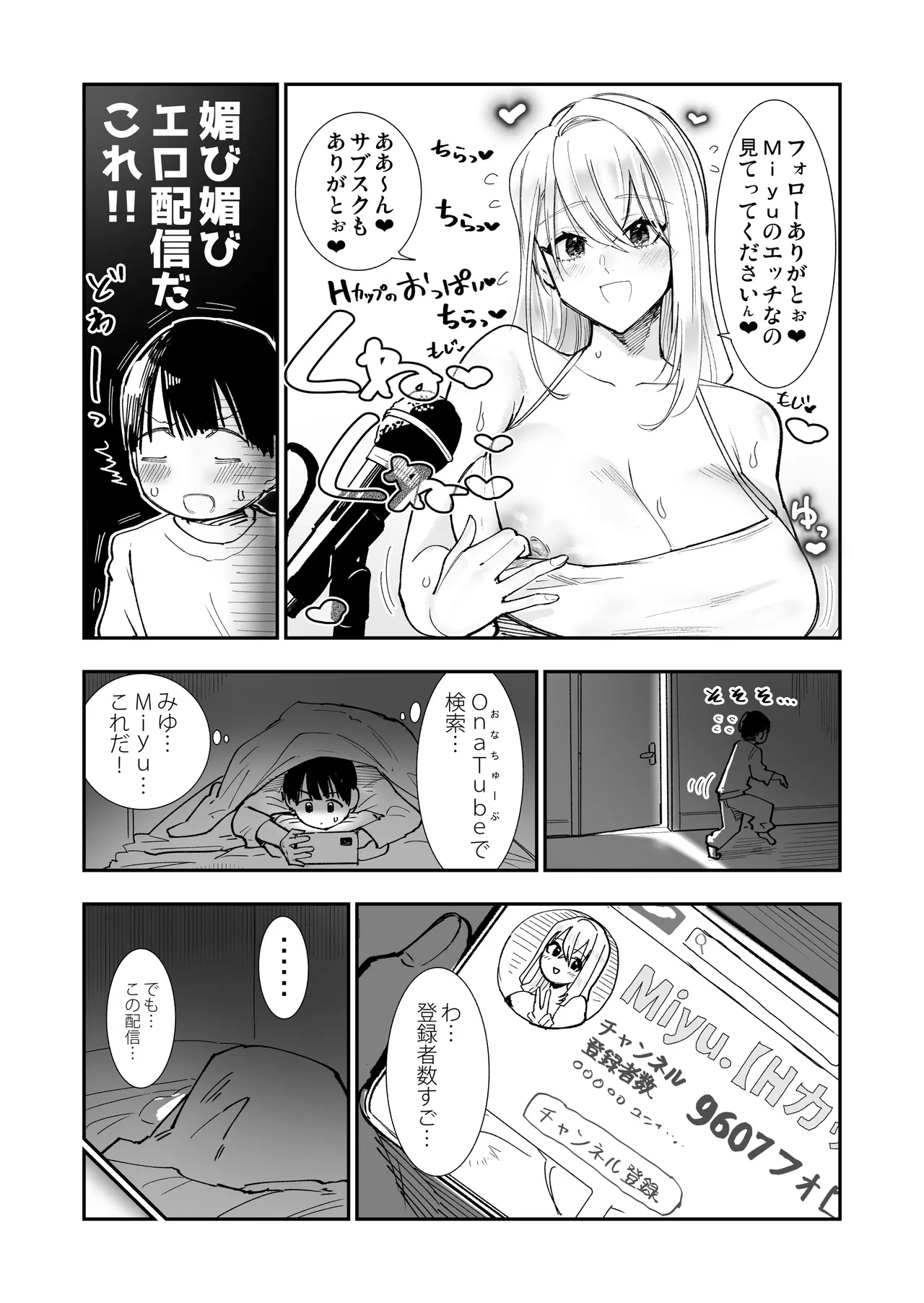 【おねショタ】姉がエロ媚び人気配信者♡お手伝いのご褒美あまあまキスえっち【イチャラブ】 - page3