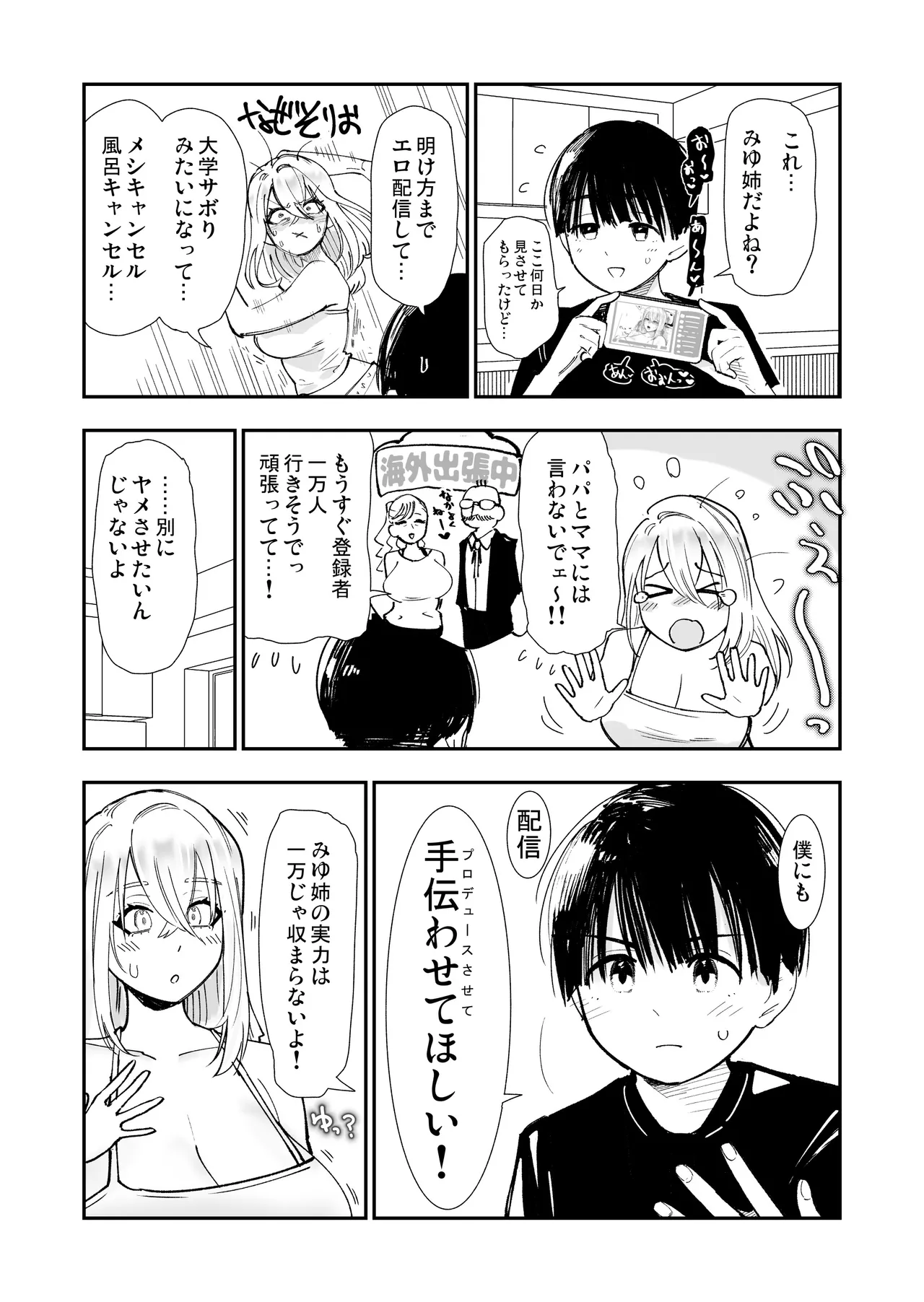 【おねショタ】姉がエロ媚び人気配信者♡お手伝いのご褒美あまあまキスえっち【イチャラブ】 - page4