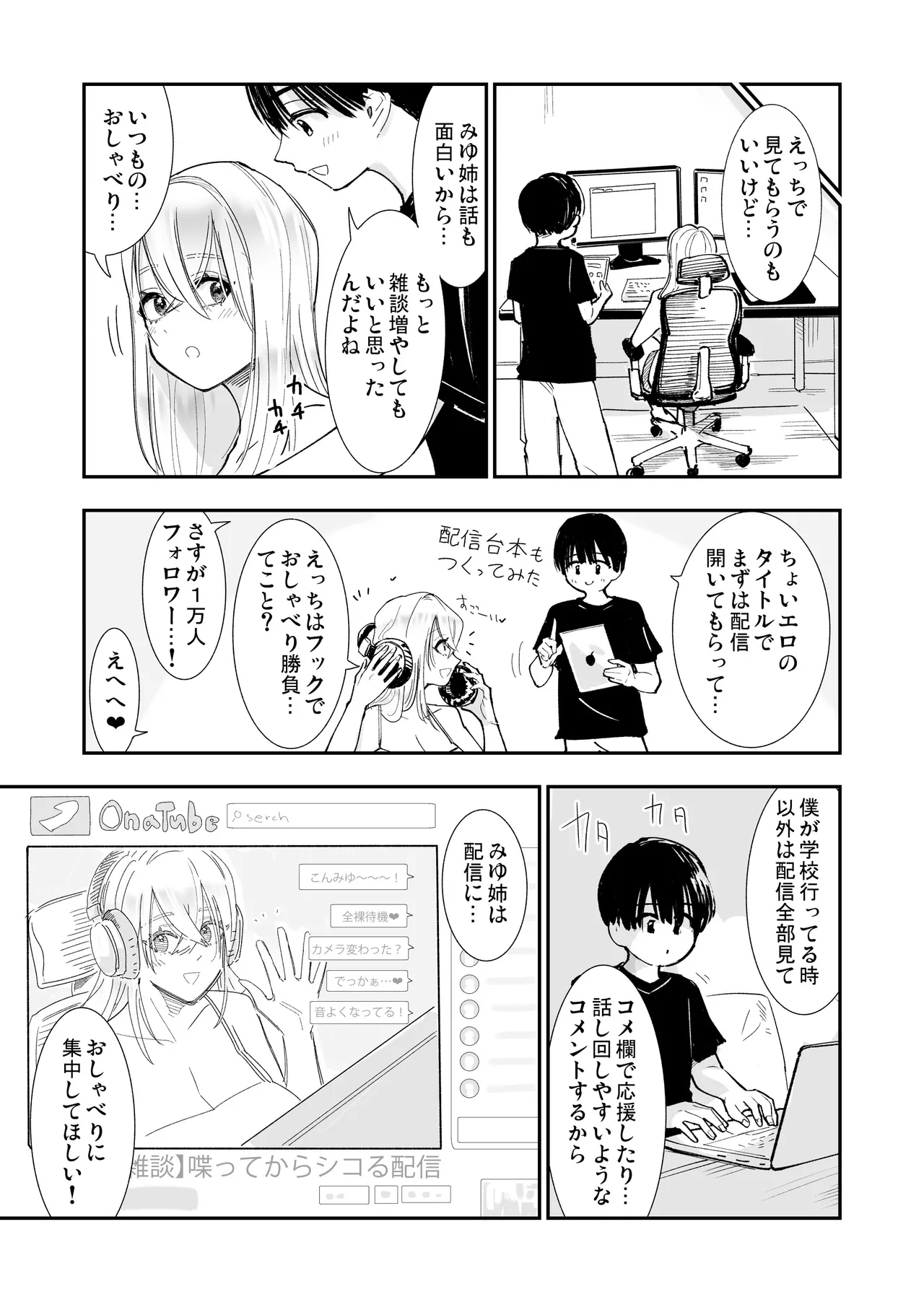 【おねショタ】姉がエロ媚び人気配信者♡お手伝いのご褒美あまあまキスえっち【イチャラブ】 - page5