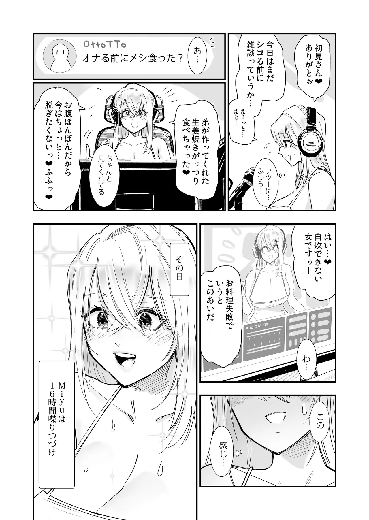 【おねショタ】姉がエロ媚び人気配信者♡お手伝いのご褒美あまあまキスえっち【イチャラブ】 - page6