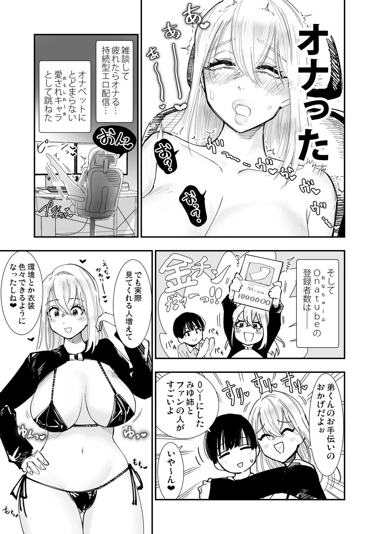 【おねショタ】姉がエロ媚び人気配信者♡お手伝いのご褒美あまあまキスえっち【イチャラブ】 - page7