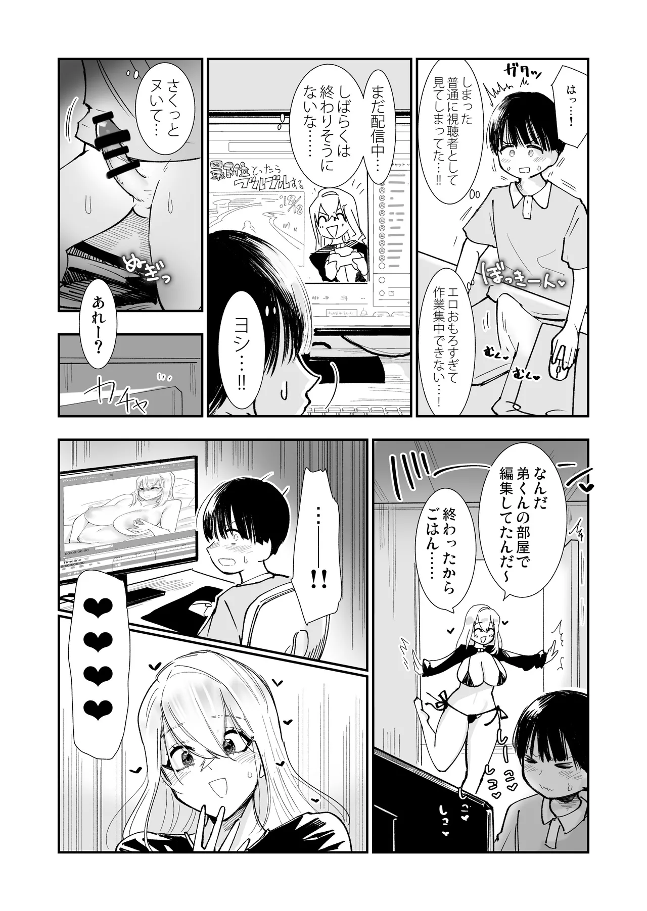 【おねショタ】姉がエロ媚び人気配信者♡お手伝いのご褒美あまあまキスえっち【イチャラブ】 - page9