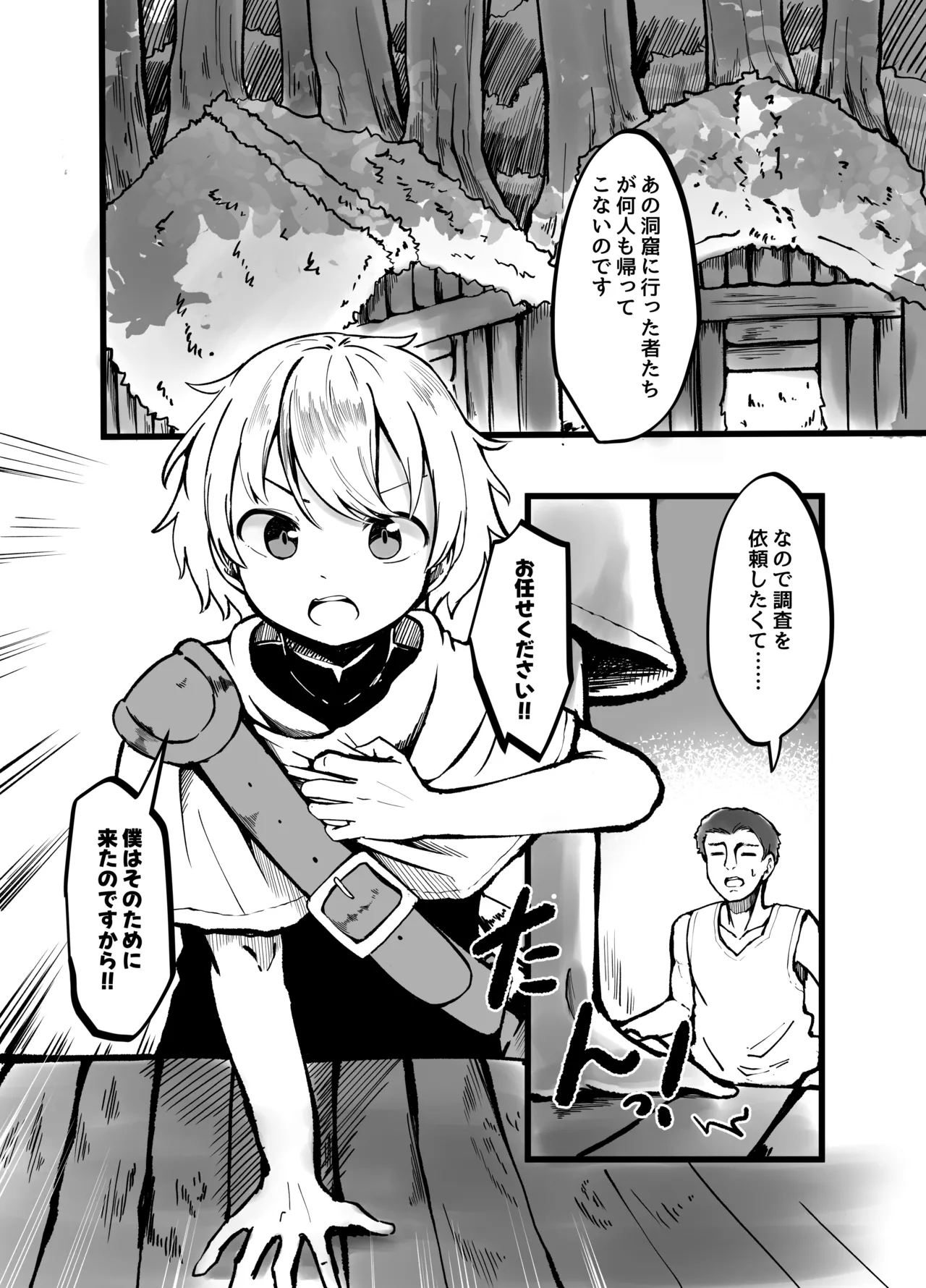 巨大スライム娘に襲われ包まれ捕食されちゃう少年の末路 - page2