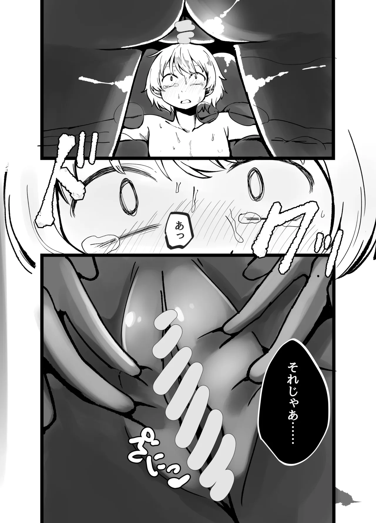 巨大スライム娘に襲われ包まれ捕食されちゃう少年の末路 - page20