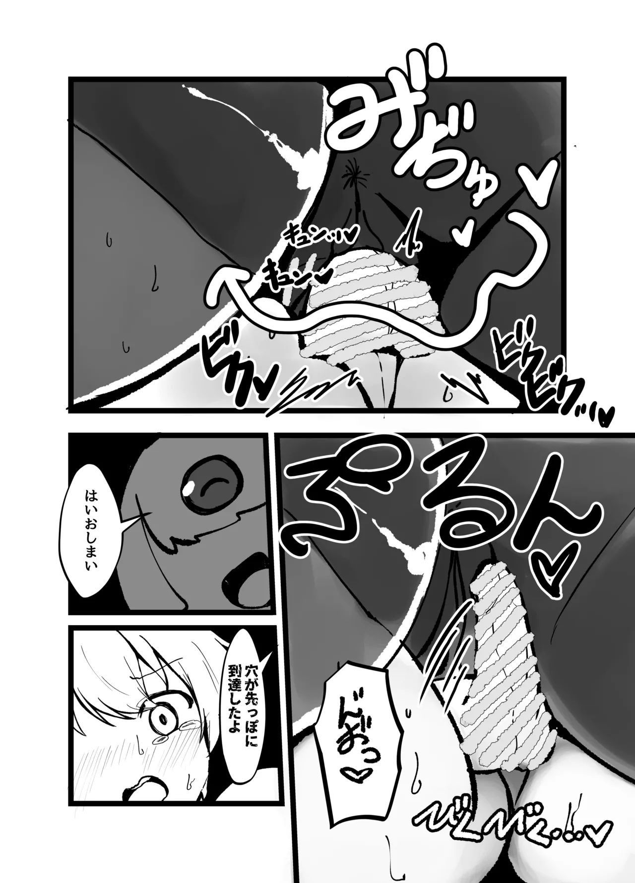 巨大スライム娘に襲われ包まれ捕食されちゃう少年の末路 - page24