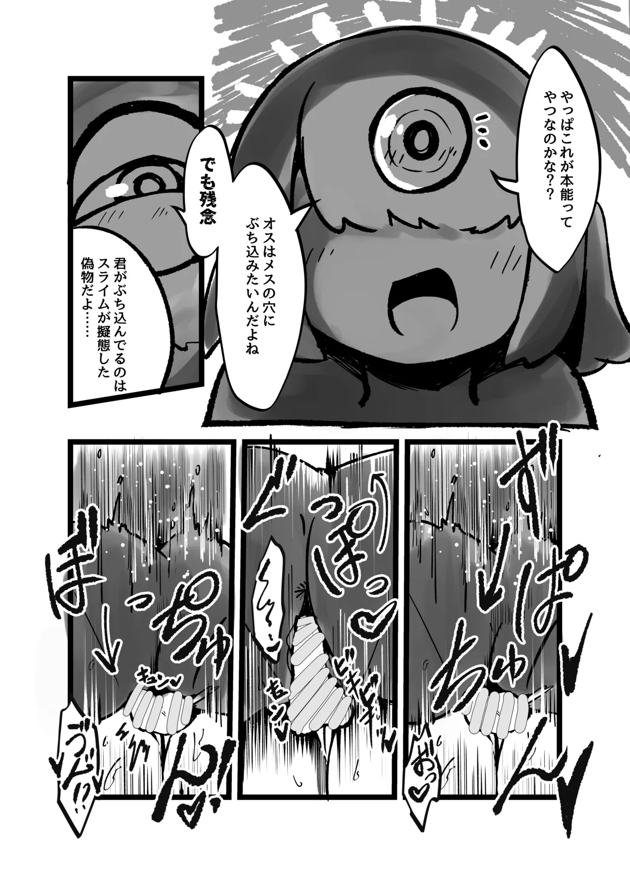 巨大スライム娘に襲われ包まれ捕食されちゃう少年の末路 - page27