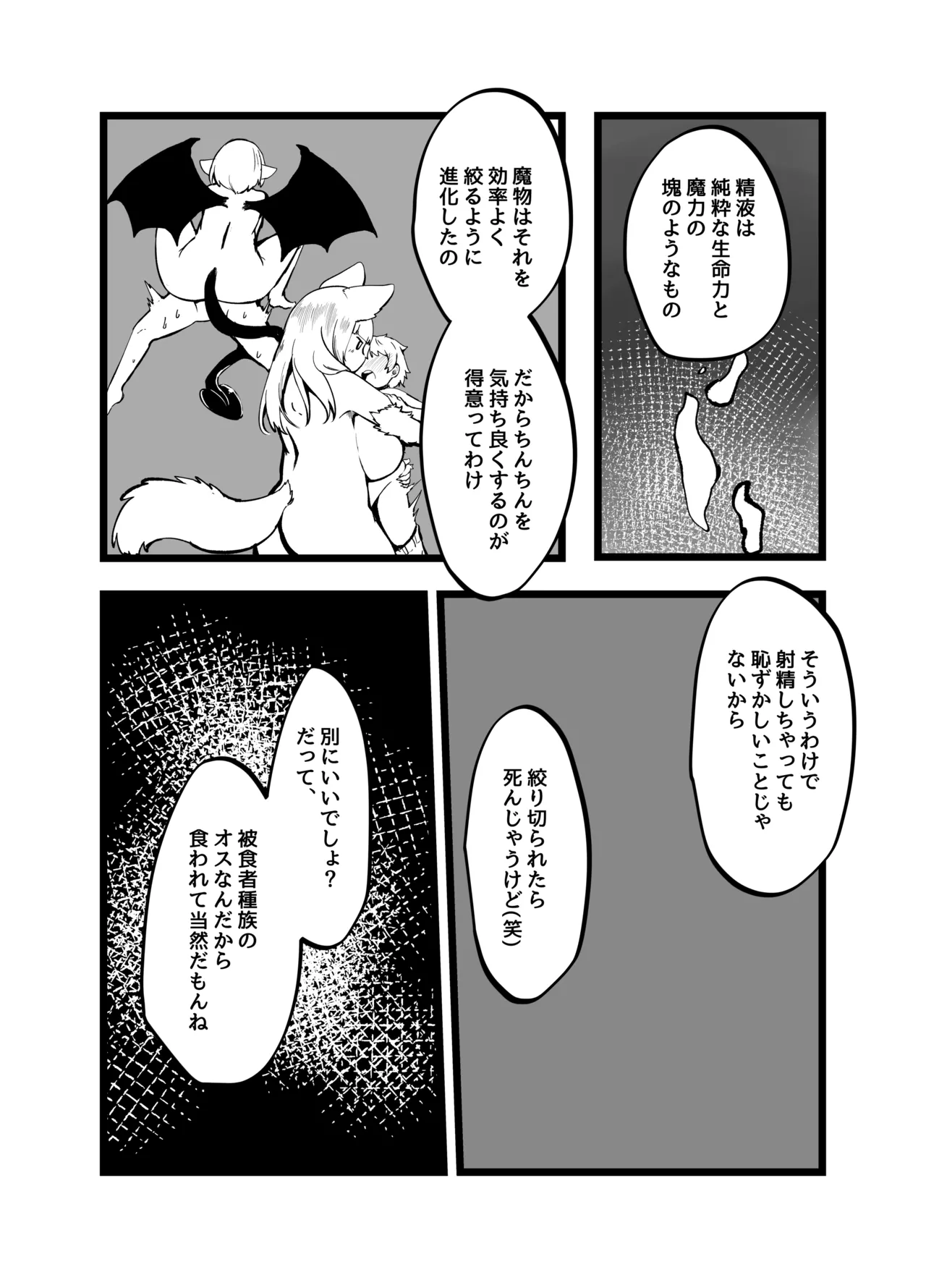 巨大スライム娘に襲われ包まれ捕食されちゃう少年の末路 - page31
