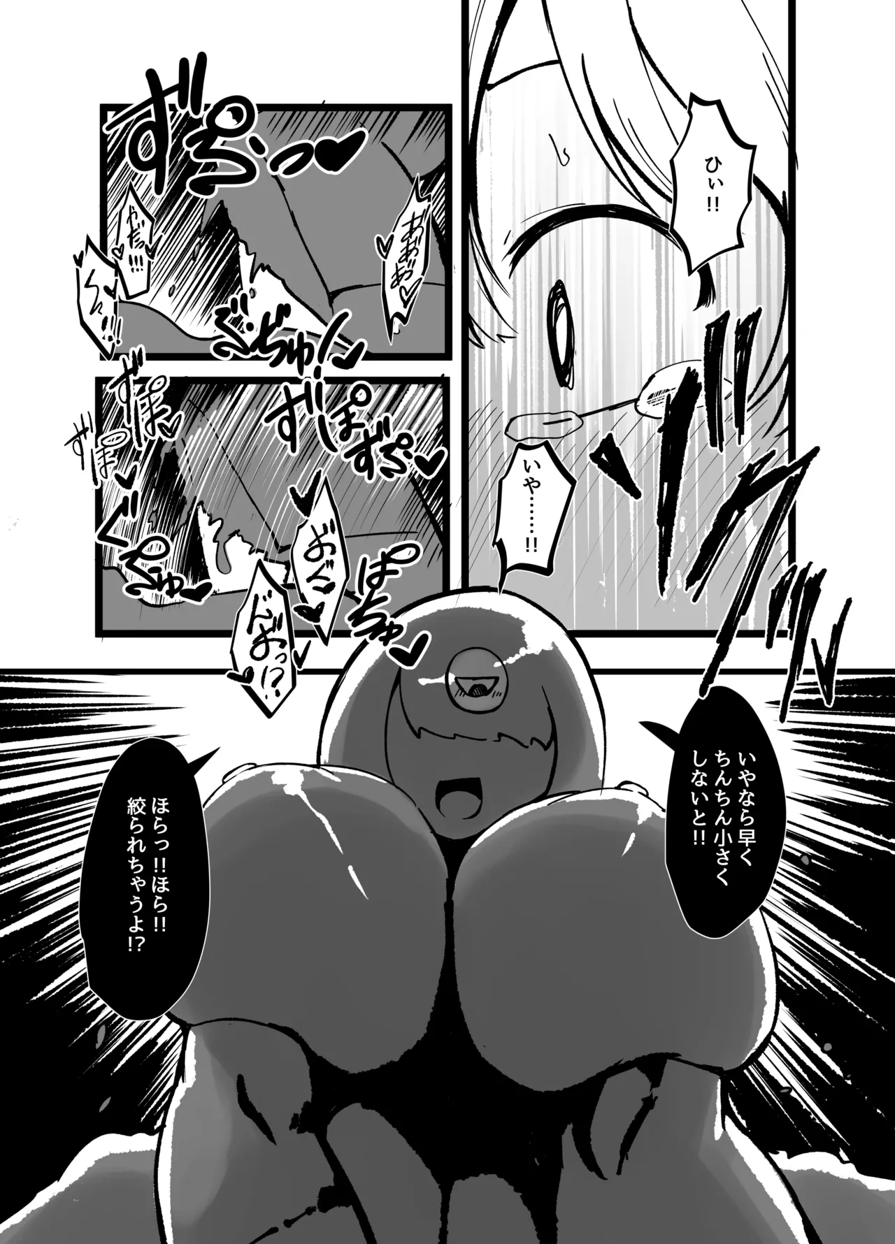 巨大スライム娘に襲われ包まれ捕食されちゃう少年の末路 - page32