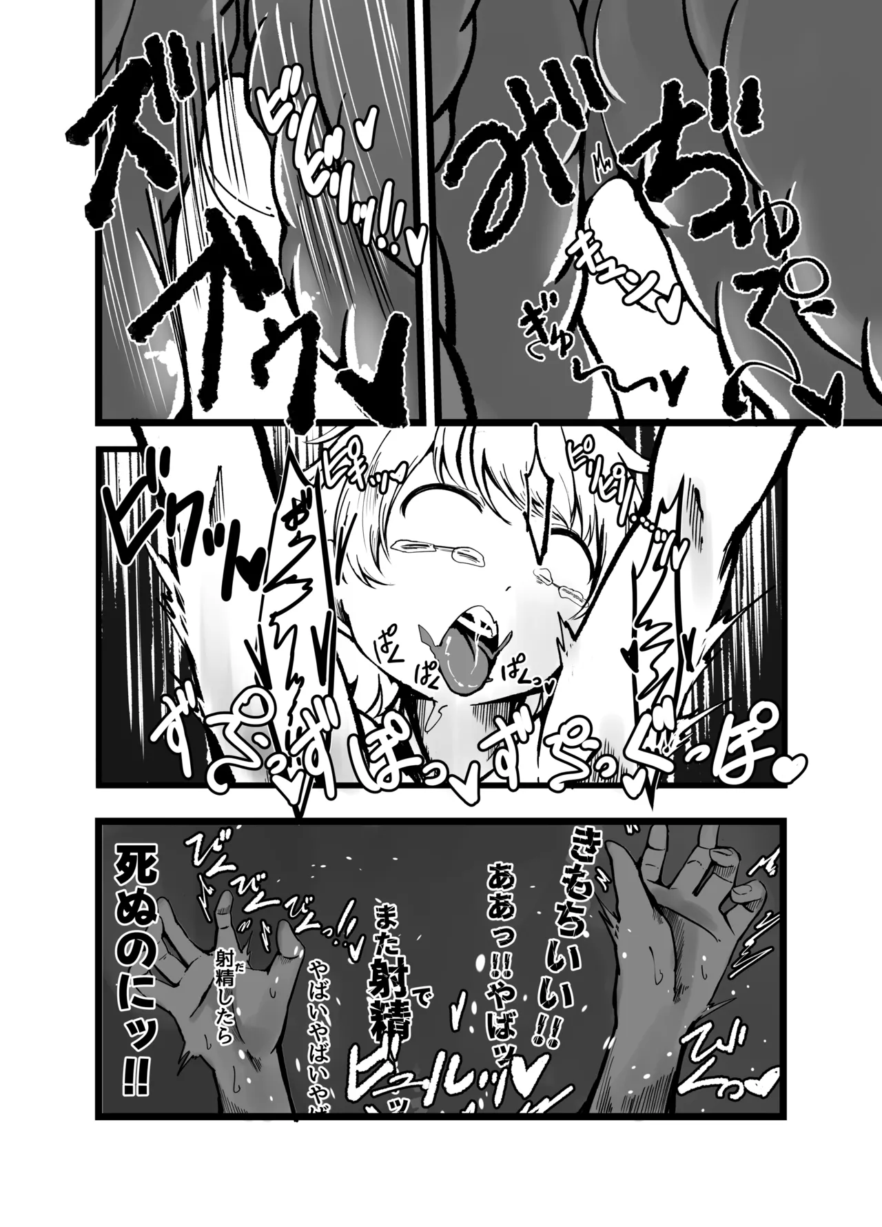 巨大スライム娘に襲われ包まれ捕食されちゃう少年の末路 - page33