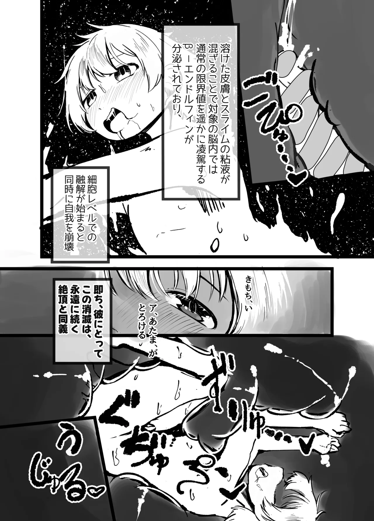 巨大スライム娘に襲われ包まれ捕食されちゃう少年の末路 - page37