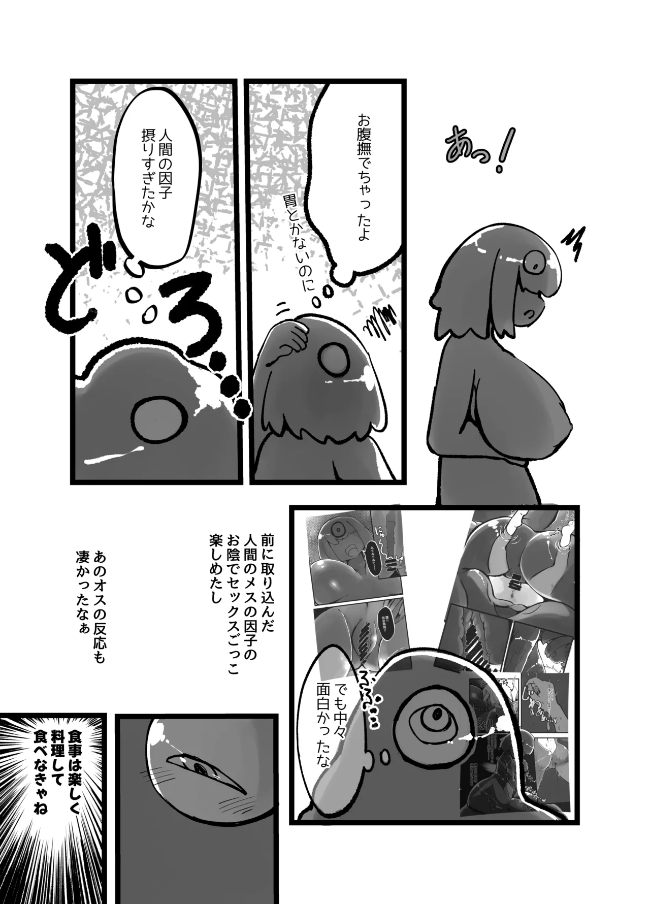 巨大スライム娘に襲われ包まれ捕食されちゃう少年の末路 - page39