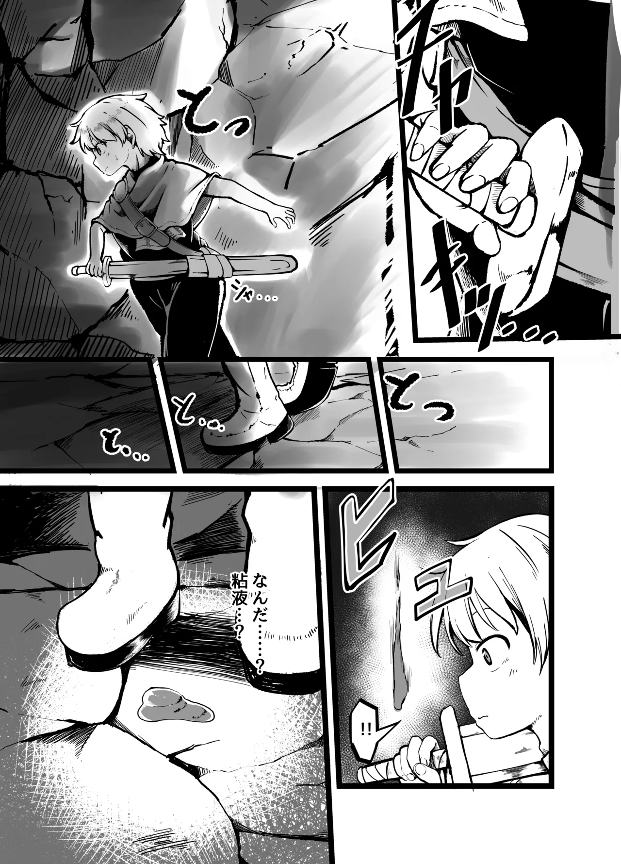 巨大スライム娘に襲われ包まれ捕食されちゃう少年の末路 - page5