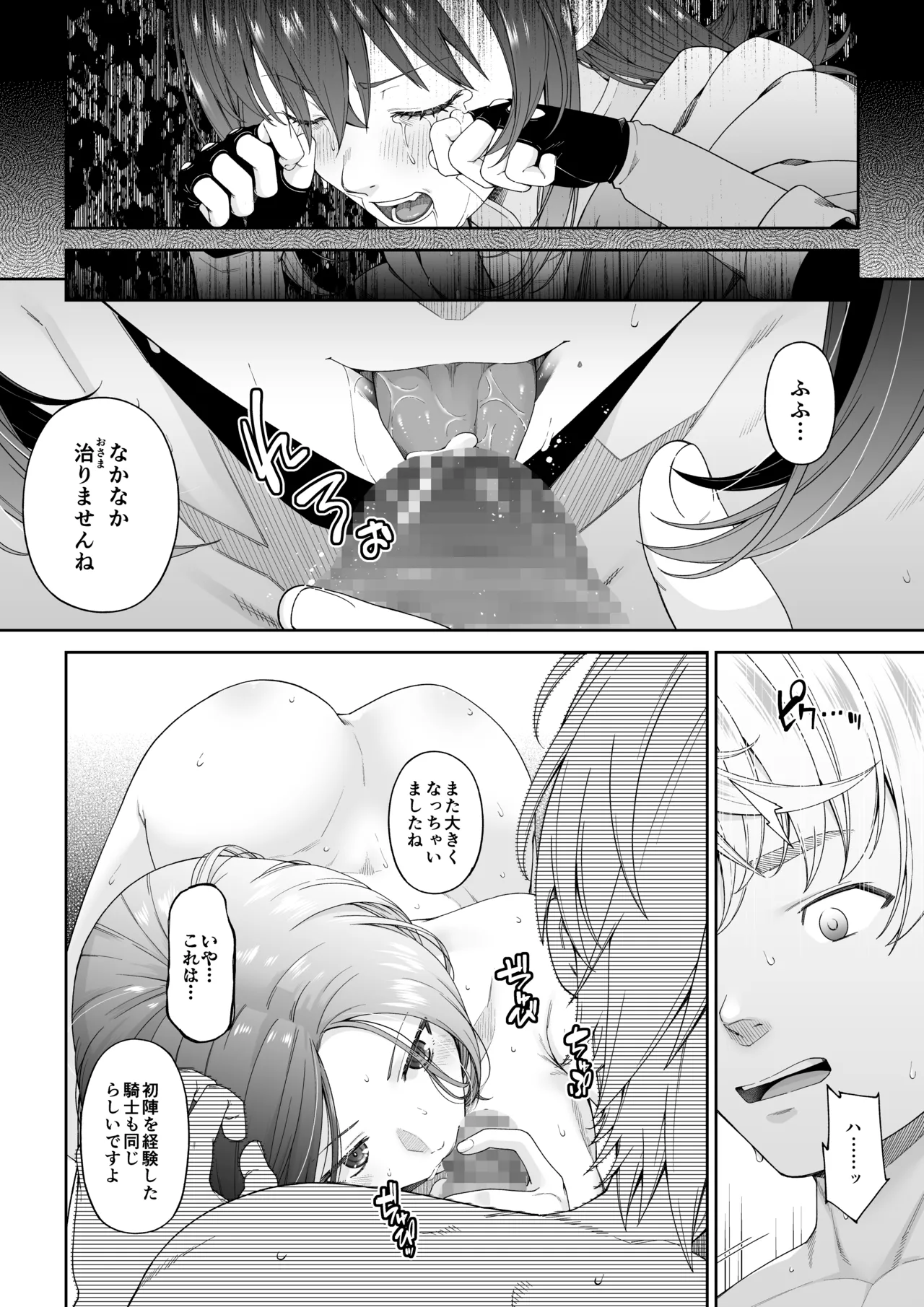 残虐と欲望のコロッセオ-兆候 - page11