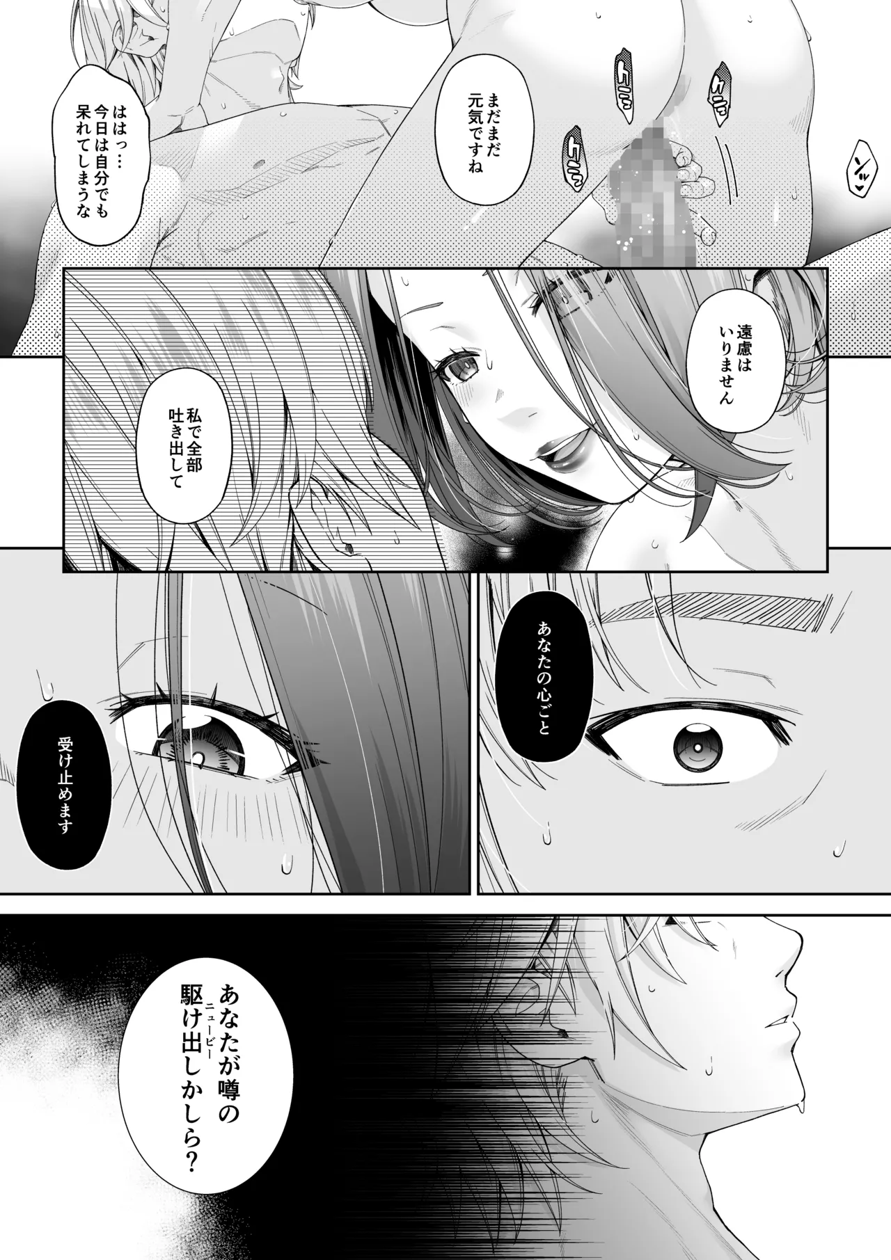 残虐と欲望のコロッセオ-兆候 - page17
