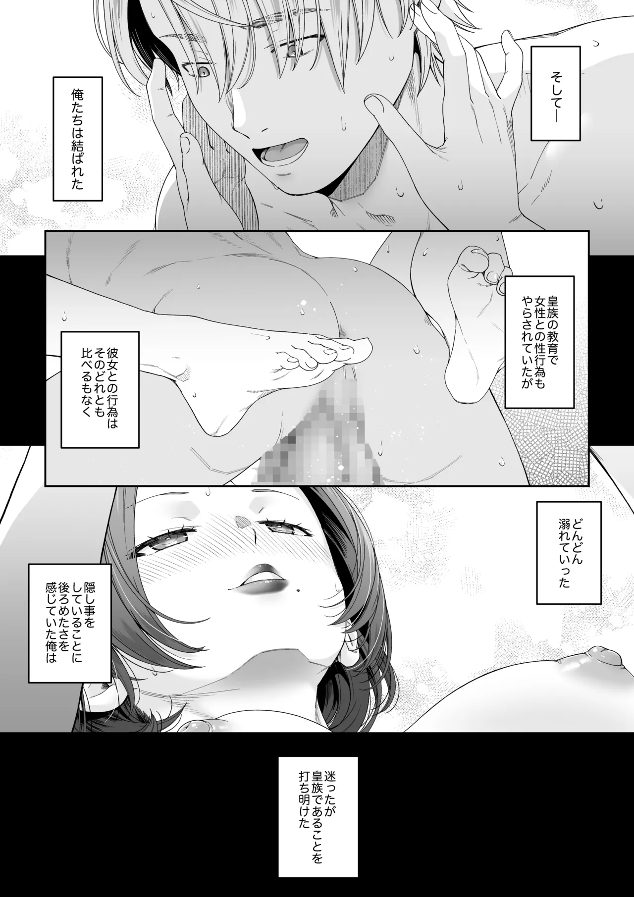 残虐と欲望のコロッセオ-兆候 - page19