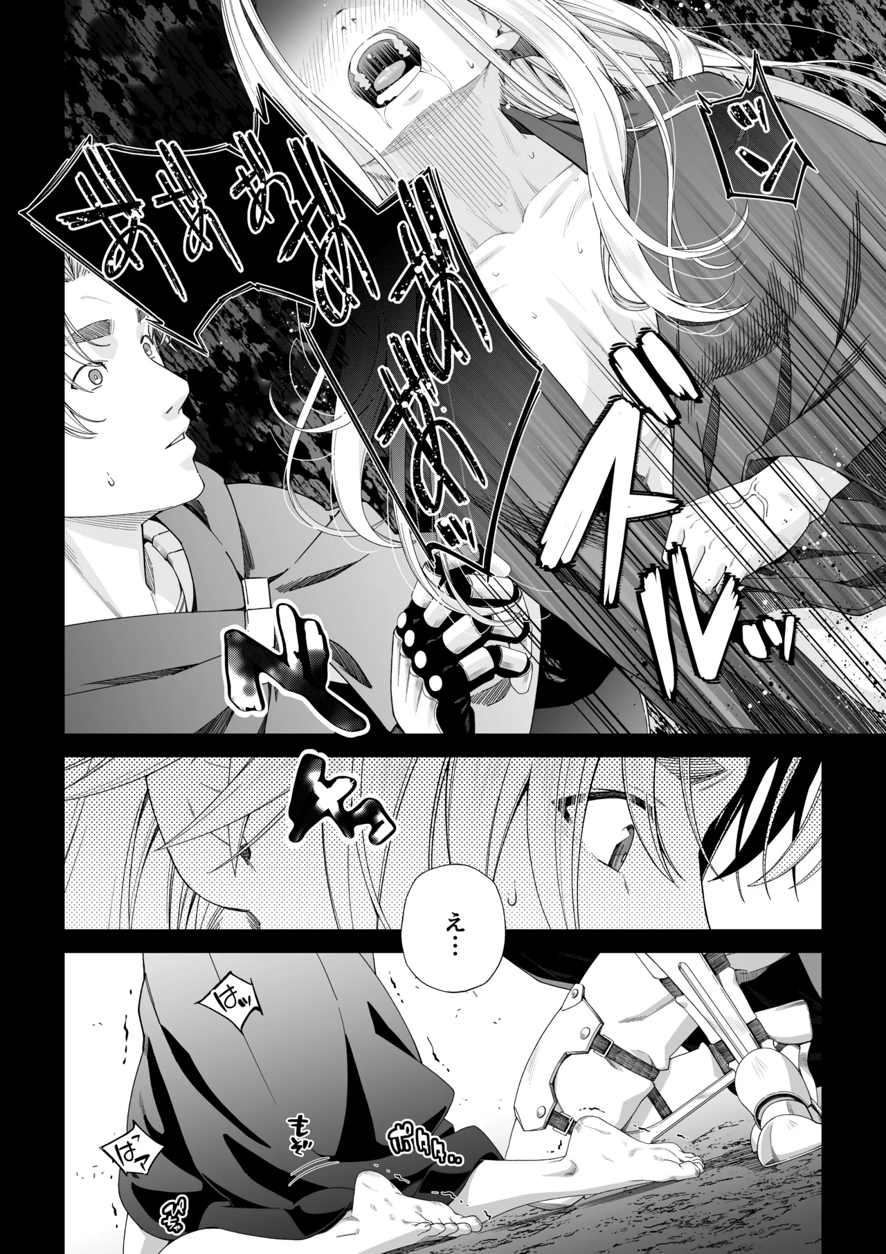 残虐と欲望のコロッセオ-兆候 - page25