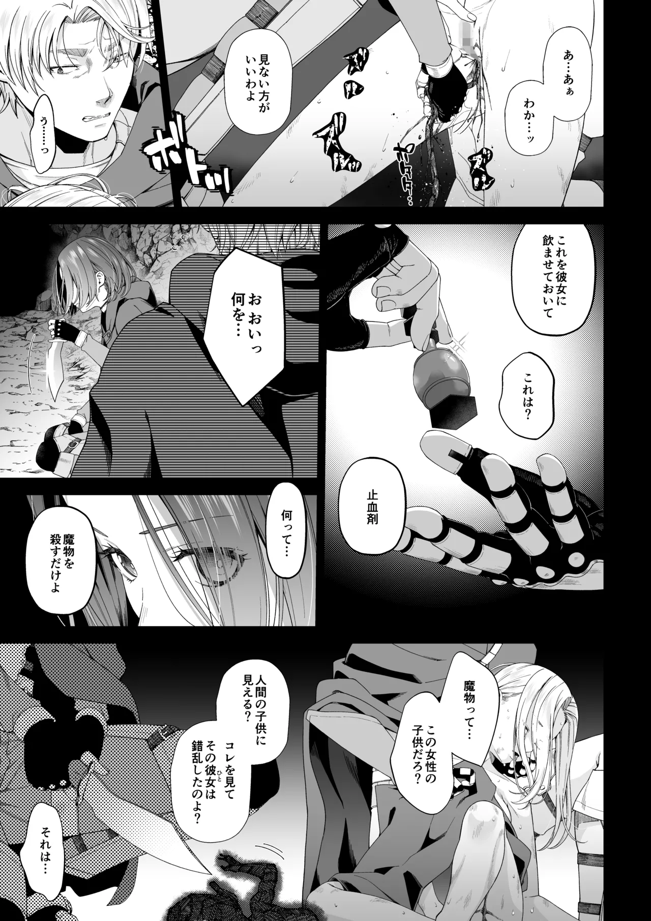 残虐と欲望のコロッセオ-兆候 - page28