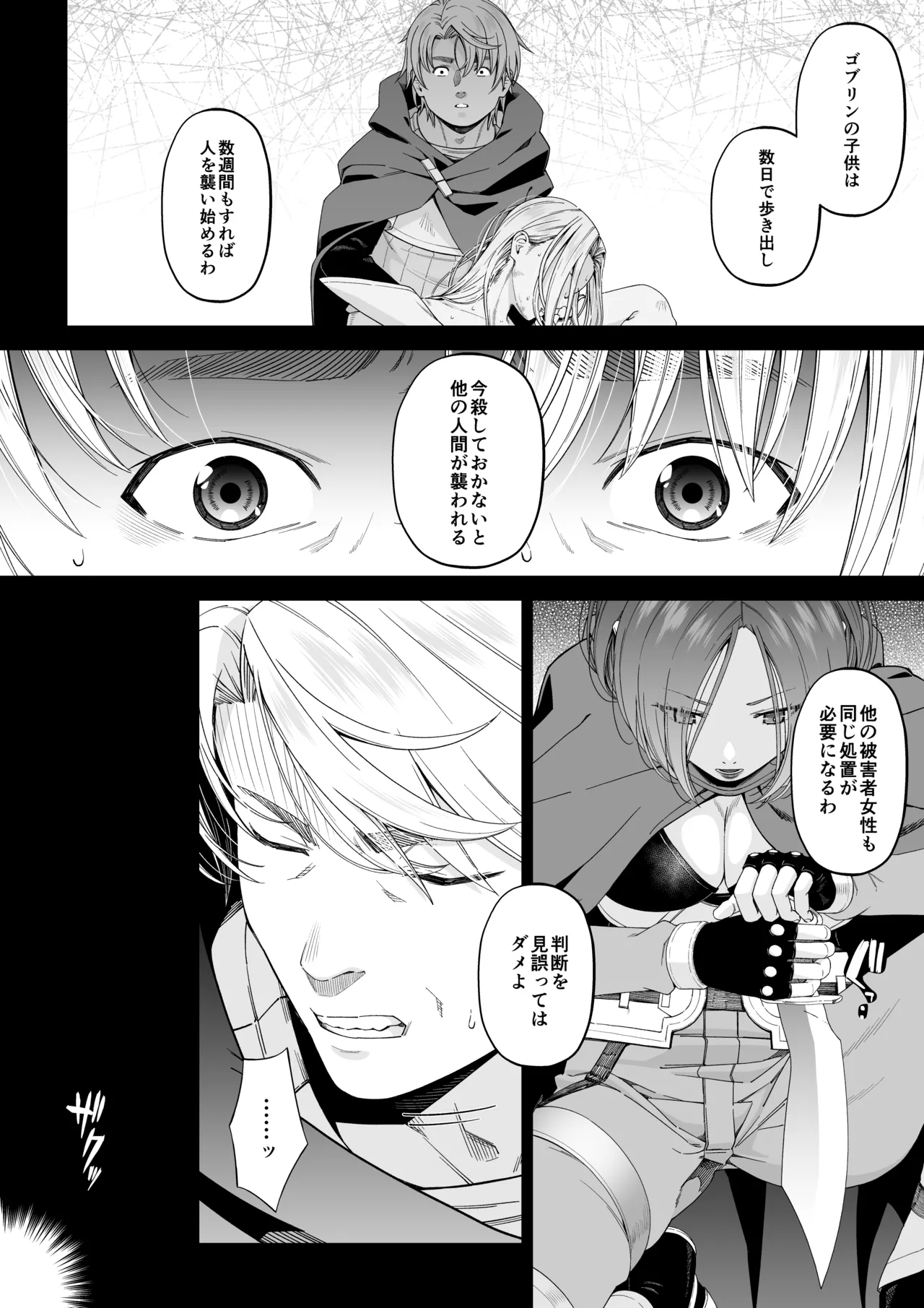 残虐と欲望のコロッセオ-兆候 - page29