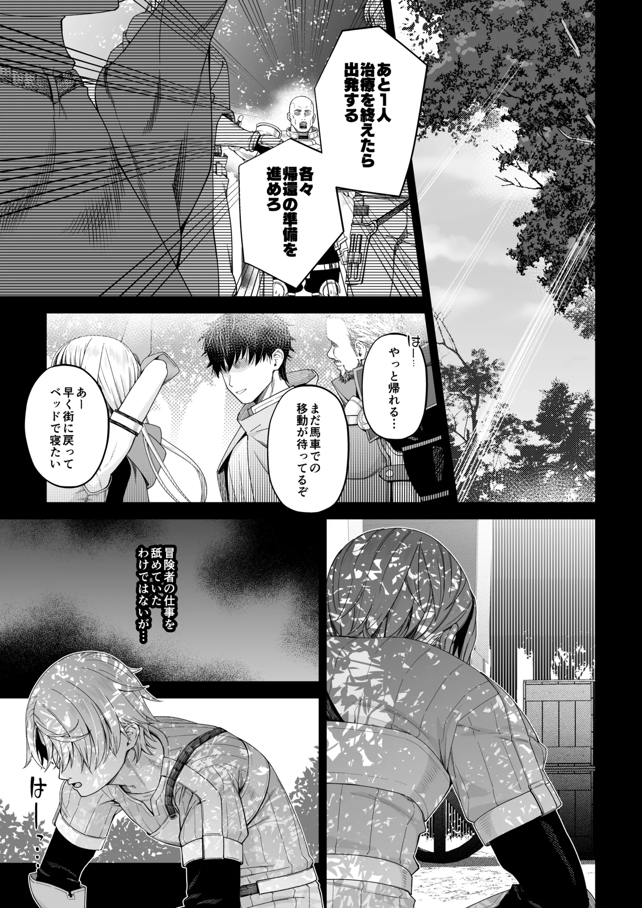 残虐と欲望のコロッセオ-兆候 - page30