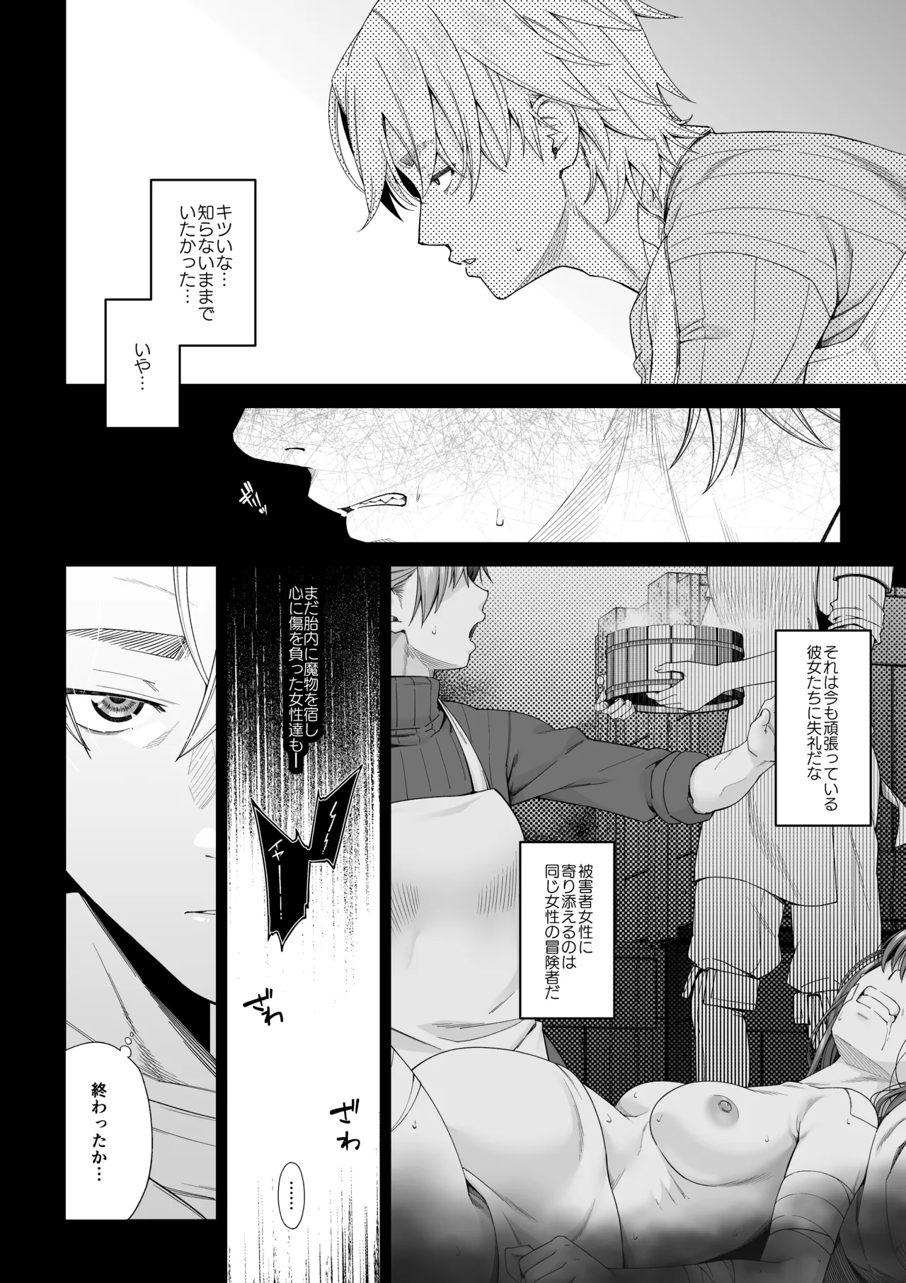 残虐と欲望のコロッセオ-兆候 - page31
