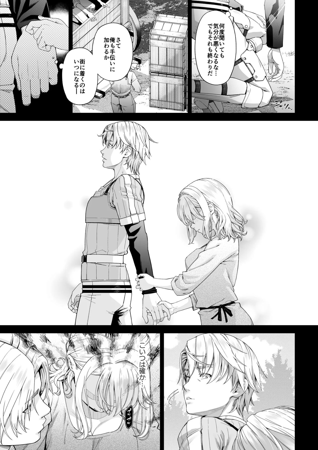 残虐と欲望のコロッセオ-兆候 - page32